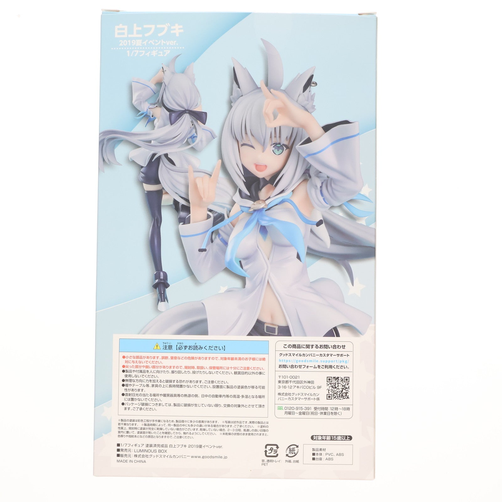 【中古即納】[FIG] 白上フブキ(しらかみふぶき) ホロライブプロダクション 1/7 完成品 フィギュア ルミナスボックス(20220302)