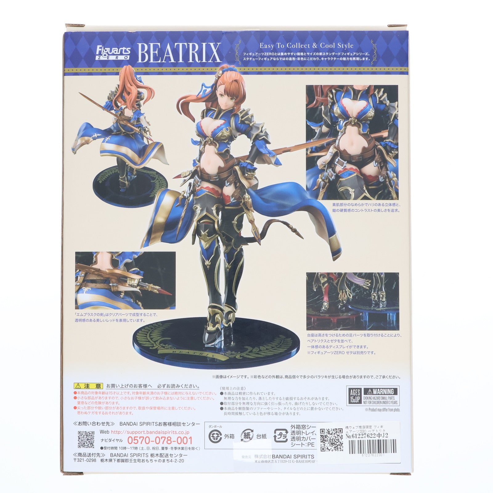 【中古即納】[FIG] 魂ウェブ商店限定 フィギュアーツZERO ベアトリクス GRANBLUE FANTASY(グランブルーファンタジー) 完成品 フィギュア バンダイスピリッツ(20210930)