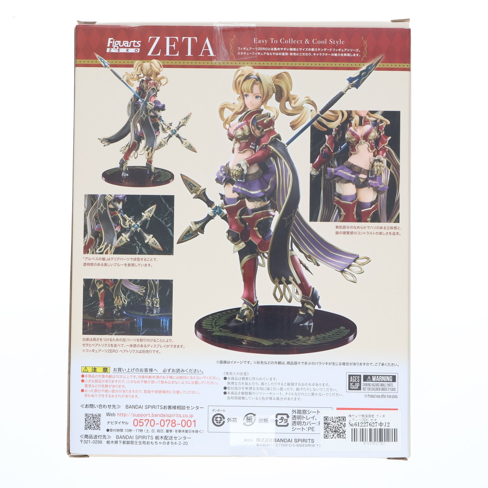 【中古即納】[FIG] 魂ウェブ商店限定 フィギュアーツZERO ゼタ GRANBLUE FANTASY(グランブルーファンタジー) 完成品 フィギュア バンダイスピリッツ(20210930)