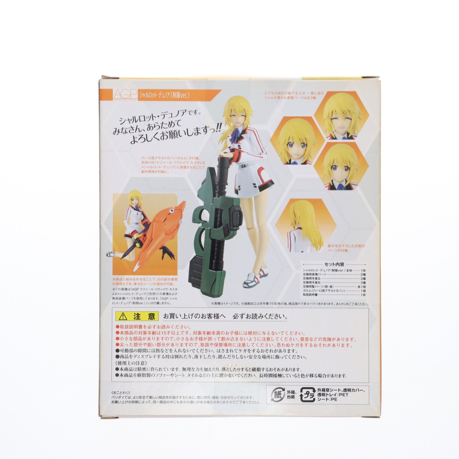【中古即納】[FIG] アーマーガールズプロジェクト AGP シャルロット・デュノア(制服ver.) ISインフィニット・ストラトス 完成品 可動フィギュア バンダイ(20131123)