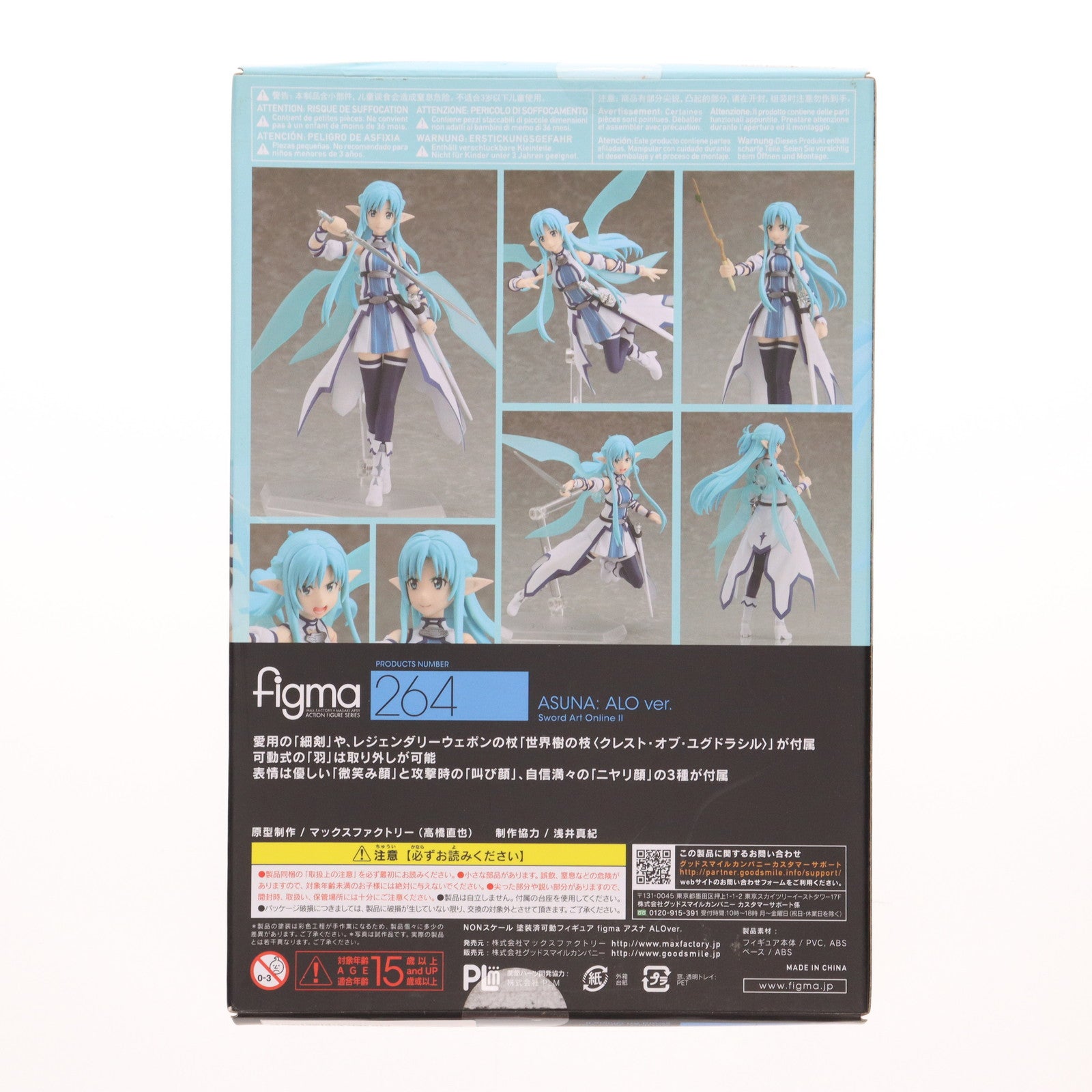 【中古即納】[FIG] figma(フィグマ) 264 アスナ ALOver. ソードアート・オンラインII 完成品 可動フィギュア マックスファクトリー(20151220)