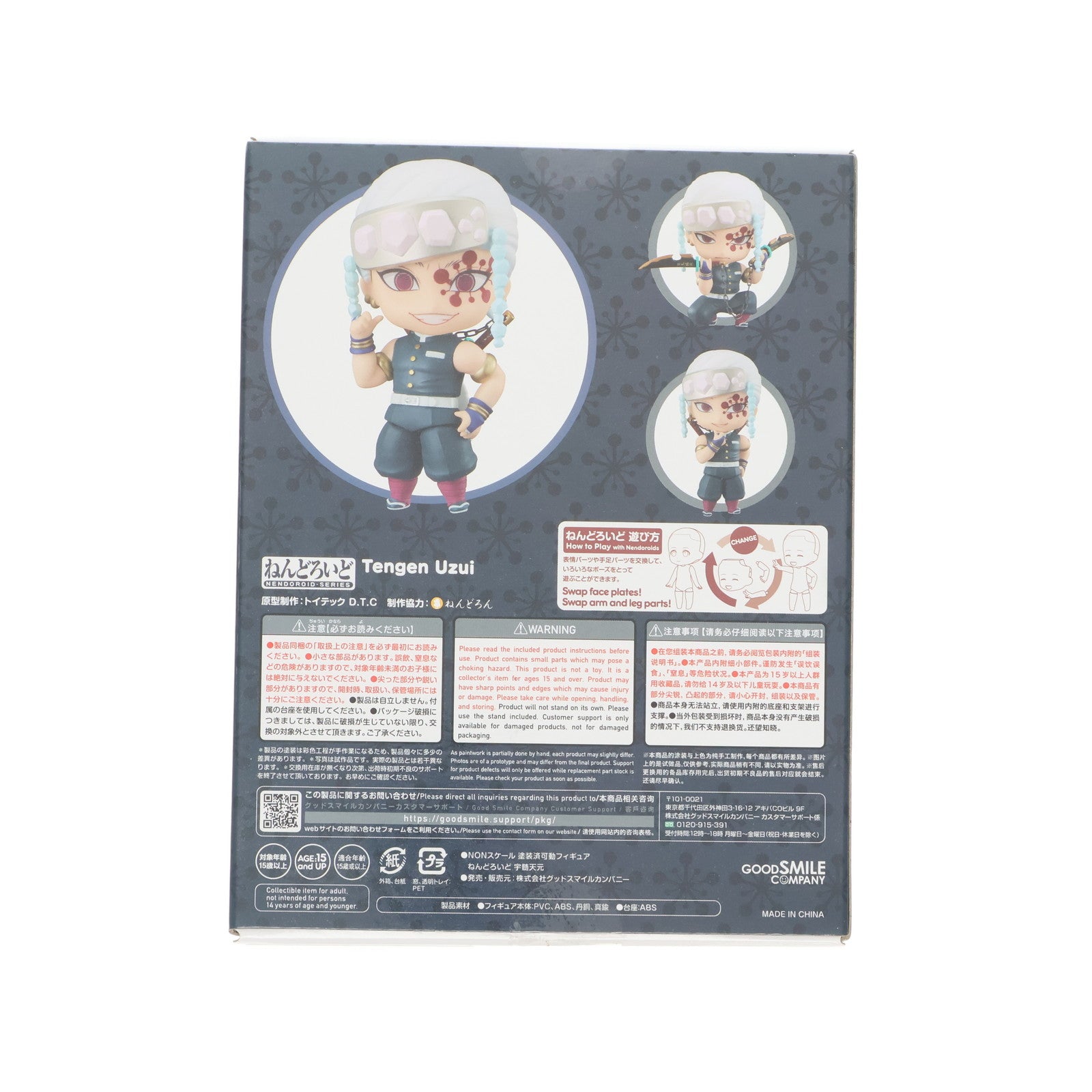 【中古即納】[FIG] ねんどろいど 1830 宇髄天元(うずいてんげん) 鬼滅の刃 完成品 可動フィギュア グッドスマイルカンパニー(20221218)