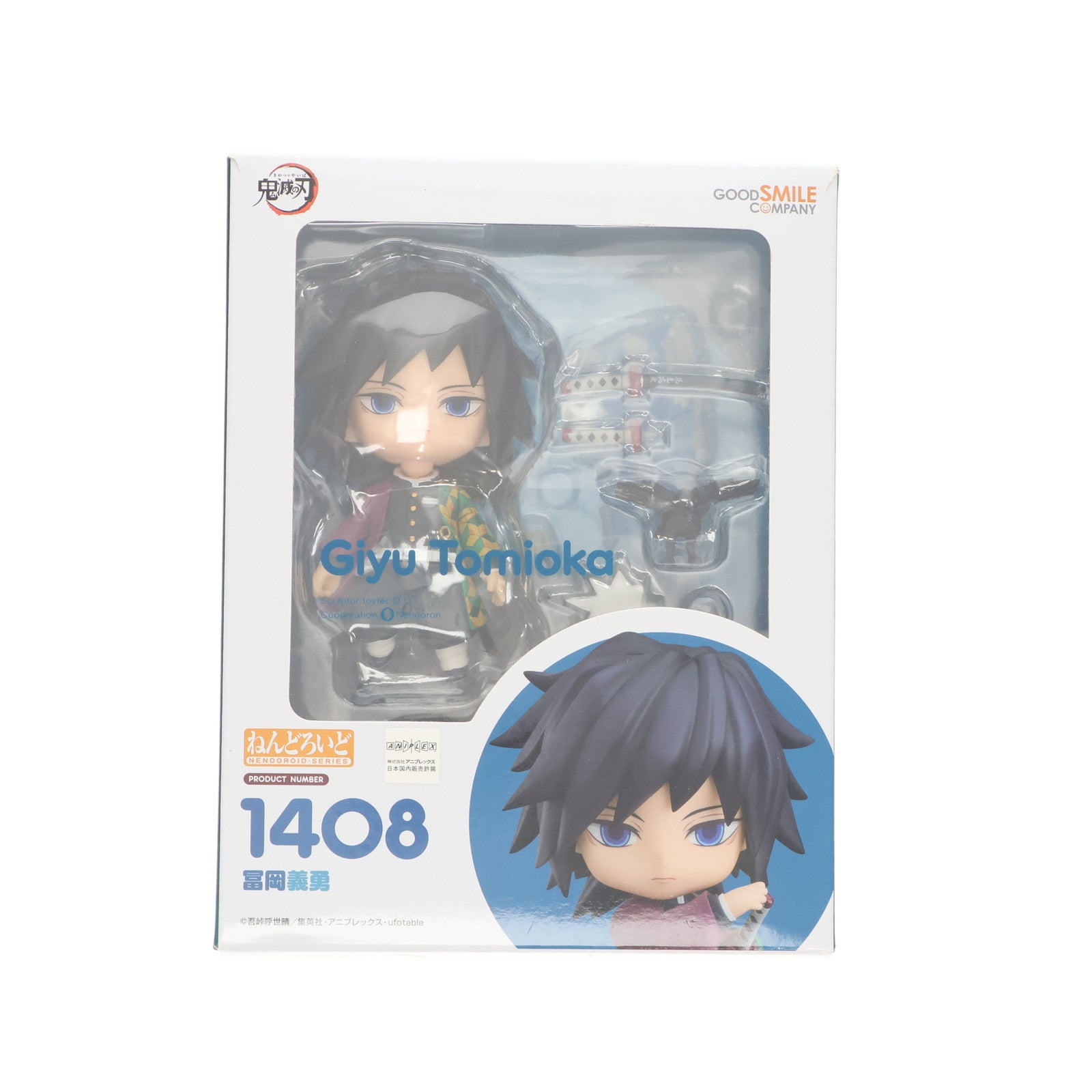 【中古即納】[FIG] ねんどろいど 1408 冨岡義勇(とみおかぎゆう) 鬼滅の刃 完成品 可動フィギュア グッドスマイルカンパニー(20210123)