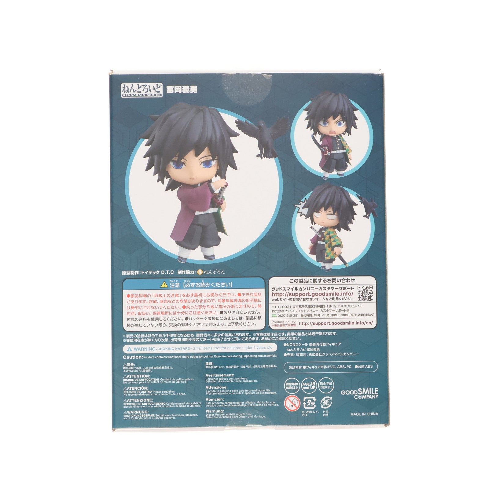 【中古即納】[FIG] ねんどろいど 1408 冨岡義勇(とみおかぎゆう) 鬼滅の刃 完成品 可動フィギュア グッドスマイルカンパニー(20210123)