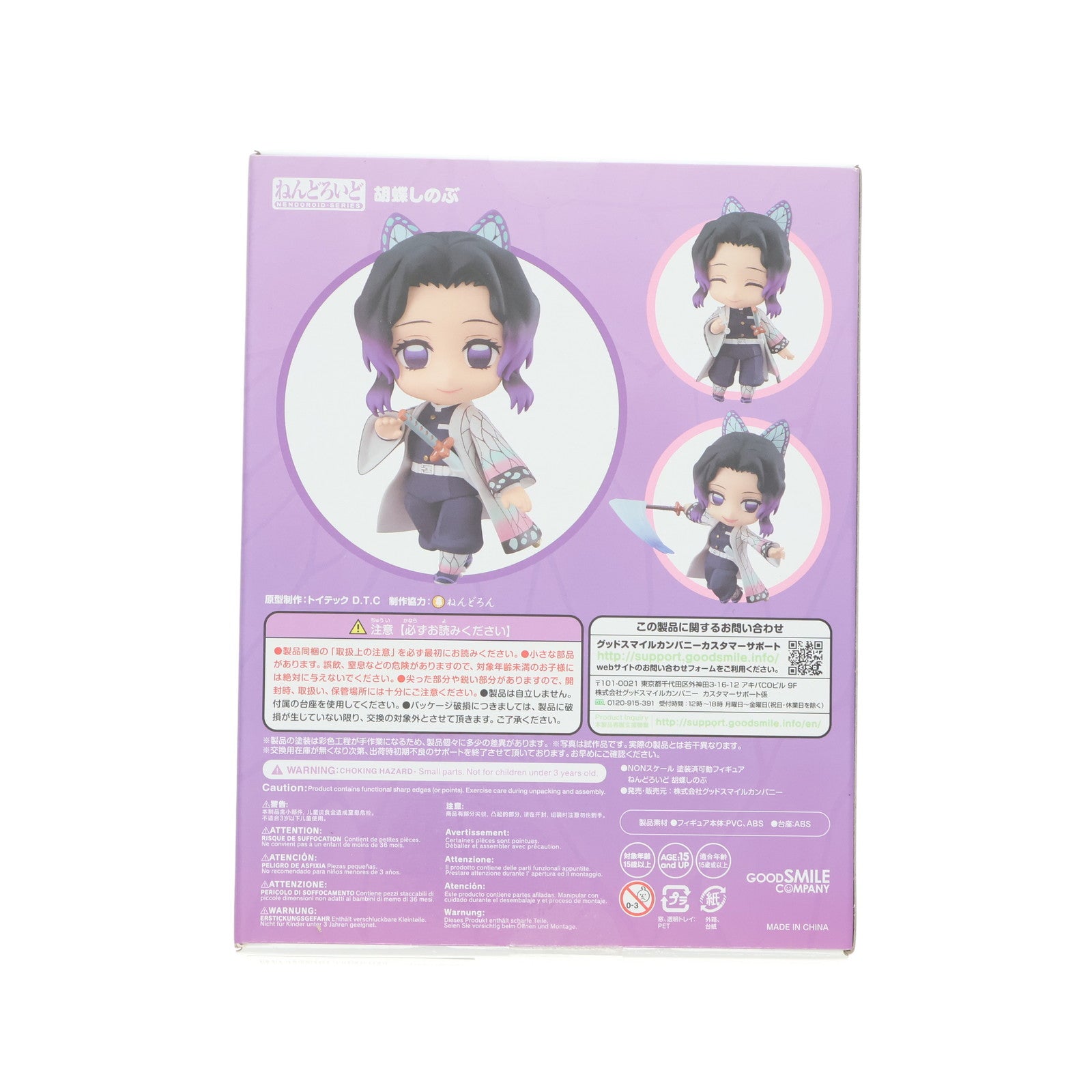 【中古即納】[FIG] ねんどろいど 1655 胡蝶しのぶ(こちょうしのぶ) 鬼滅の刃 完成品 可動フィギュア グッドスマイルカンパニー(20220129)