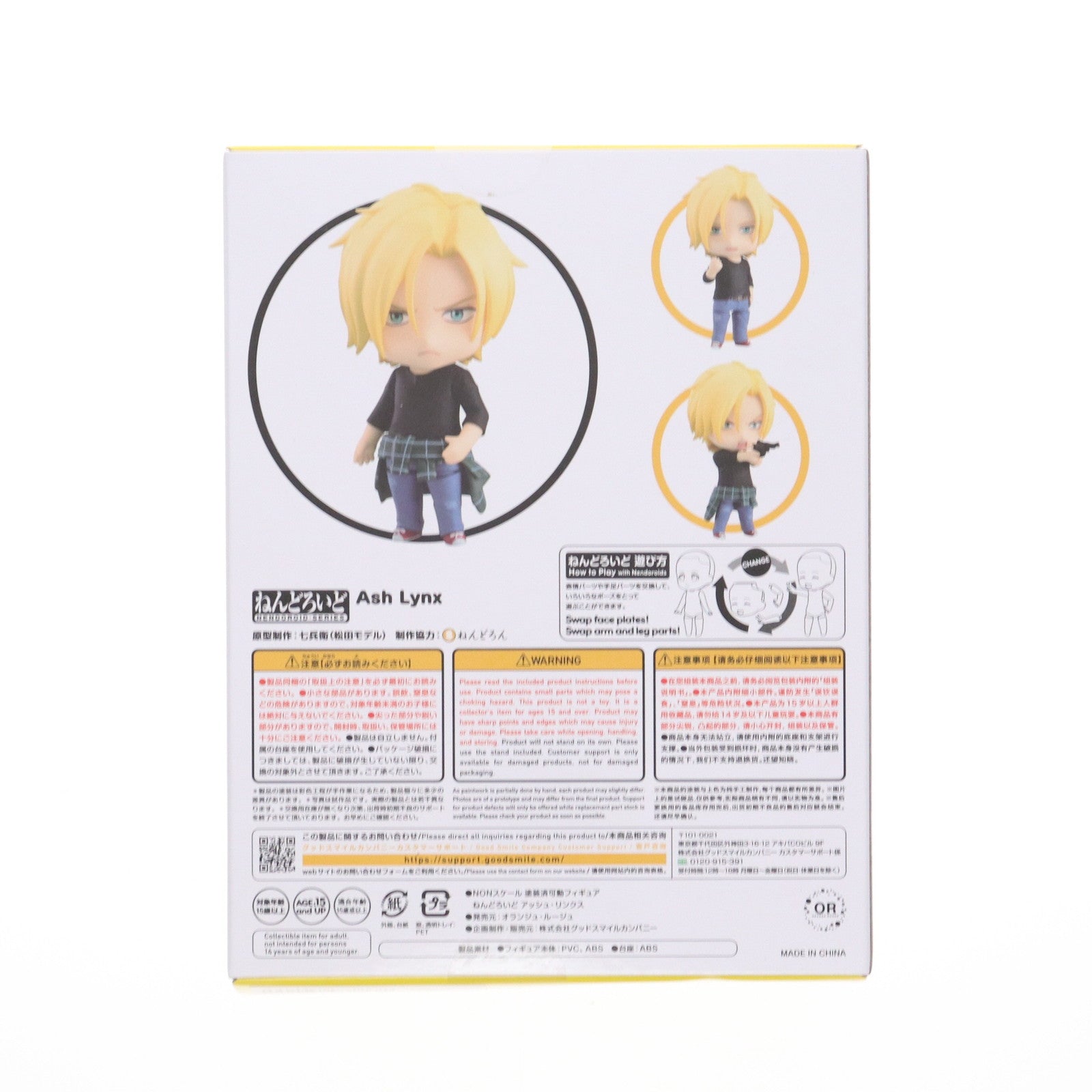 【中古即納】[FIG] (再販) ねんどろいど 1077 アッシュ・リンクス BANANA FISH(バナナフィッシュ) 完成品 可動フィギュア オランジュ・ルージュ/グッドスマイルカンパニー(20231123)