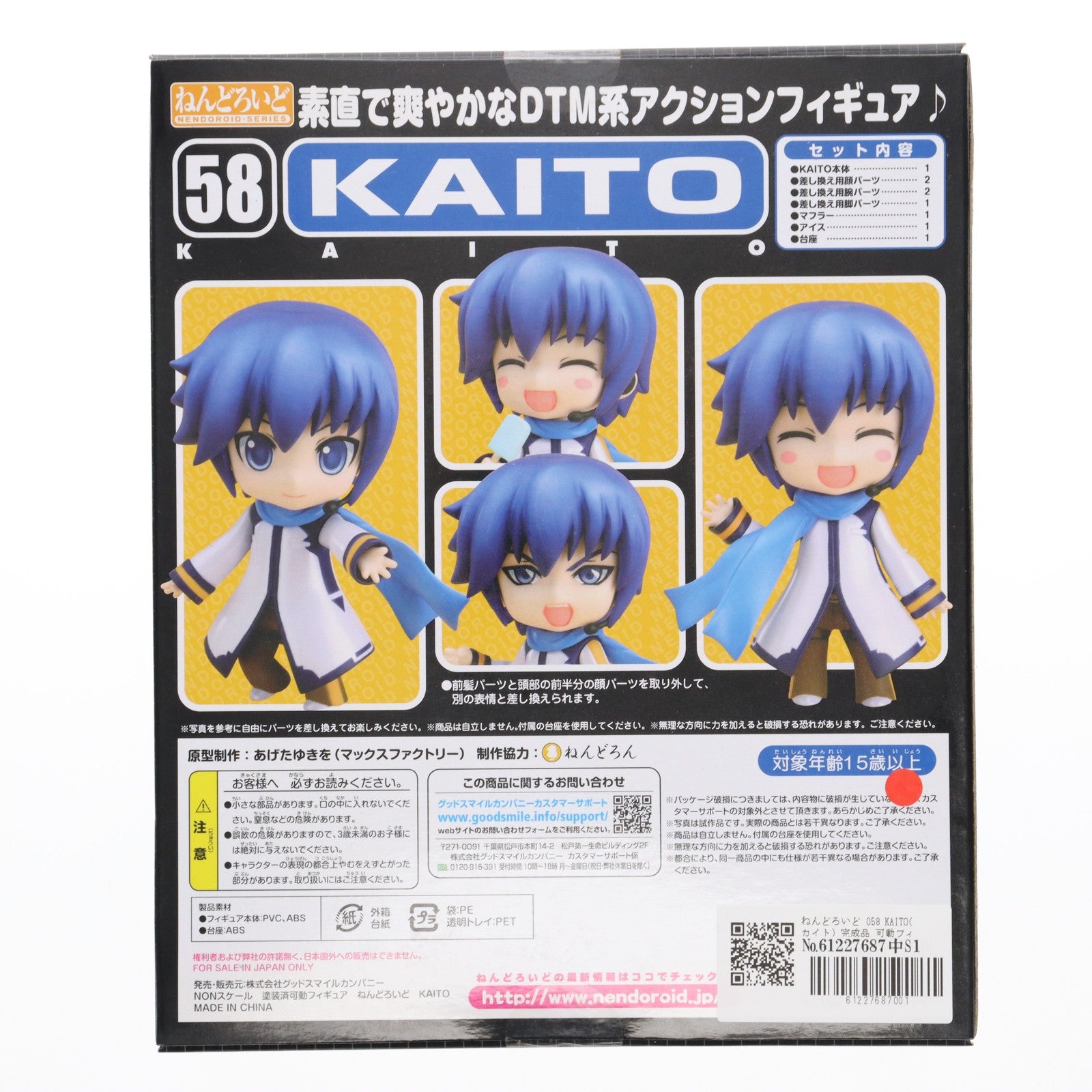 【中古即納】[FIG] ねんどろいど 058 KAITO(カイト) 完成品 可動フィギュア グッドスマイルカンパニー(20100729)