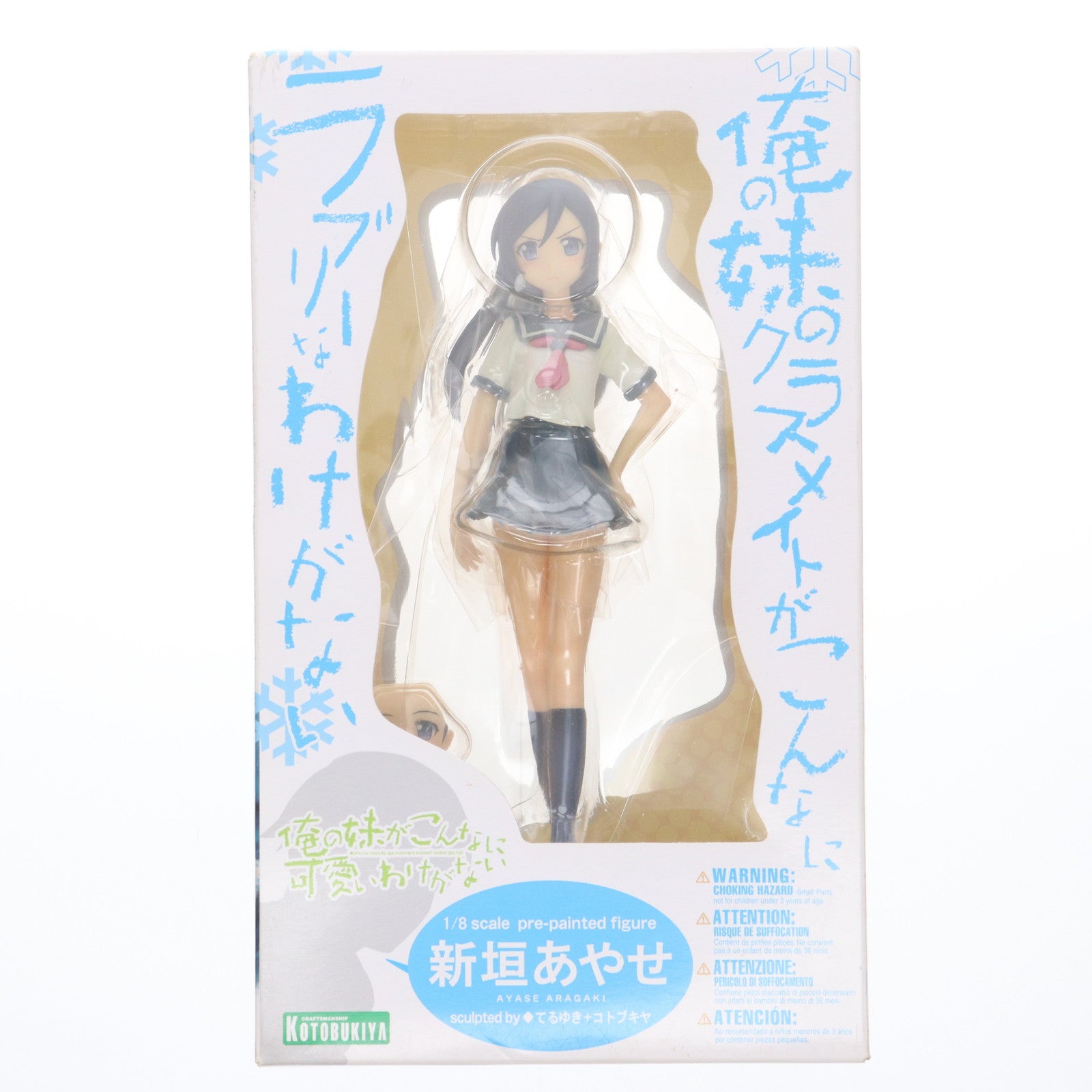 【中古即納】[FIG] 新垣あやせ(あらがきあやせ) 俺の妹がこんなに可愛いわけがない 1/8 完成品 フィギュア(PP433) コトブキヤ(20120301)