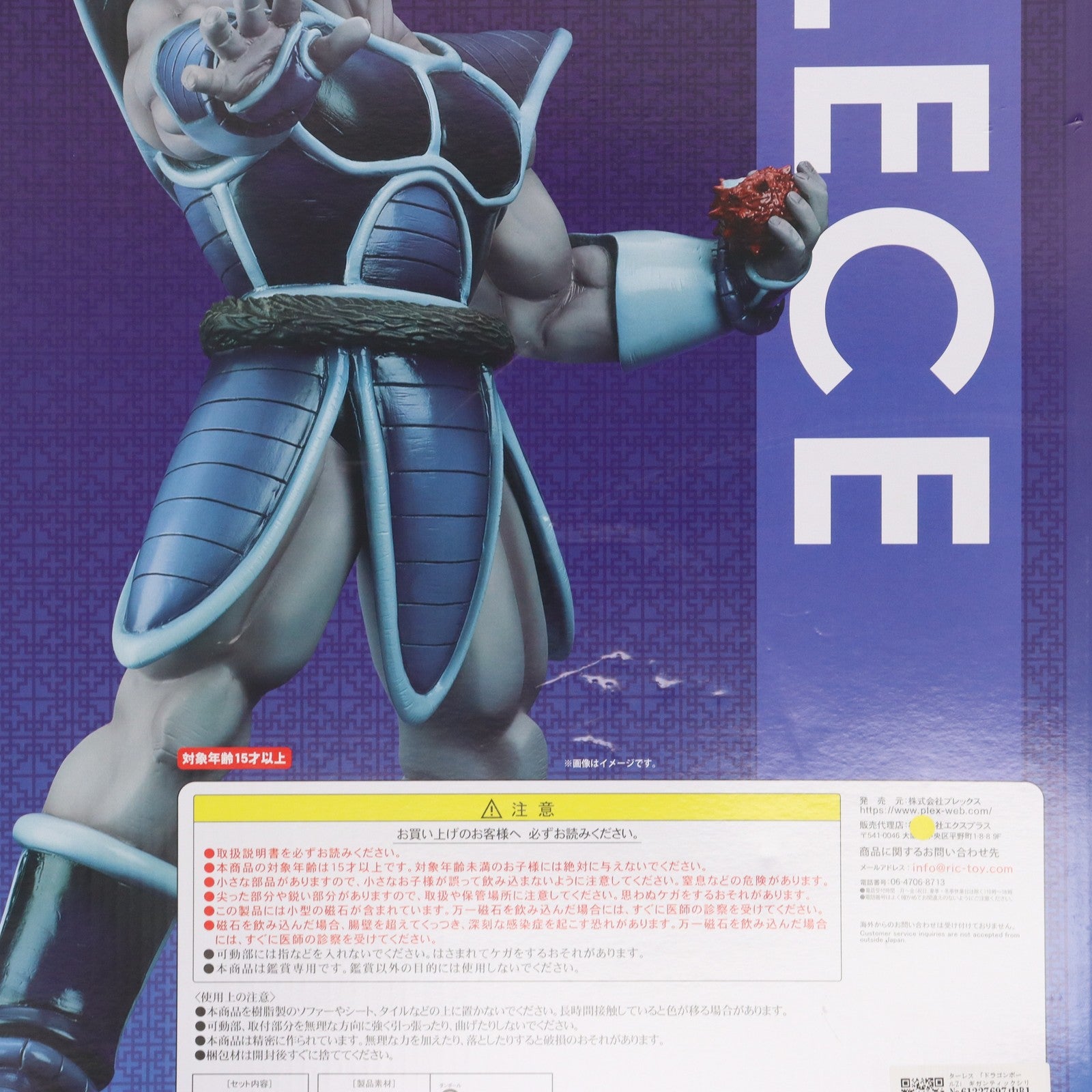 【中古即納】[SFT] ギガンティックシリーズ ターレス ドラゴンボールZ 完成品 ソフビフィギュア 少年リック&プレミアムバンダイ限定 プレックス(20221027)