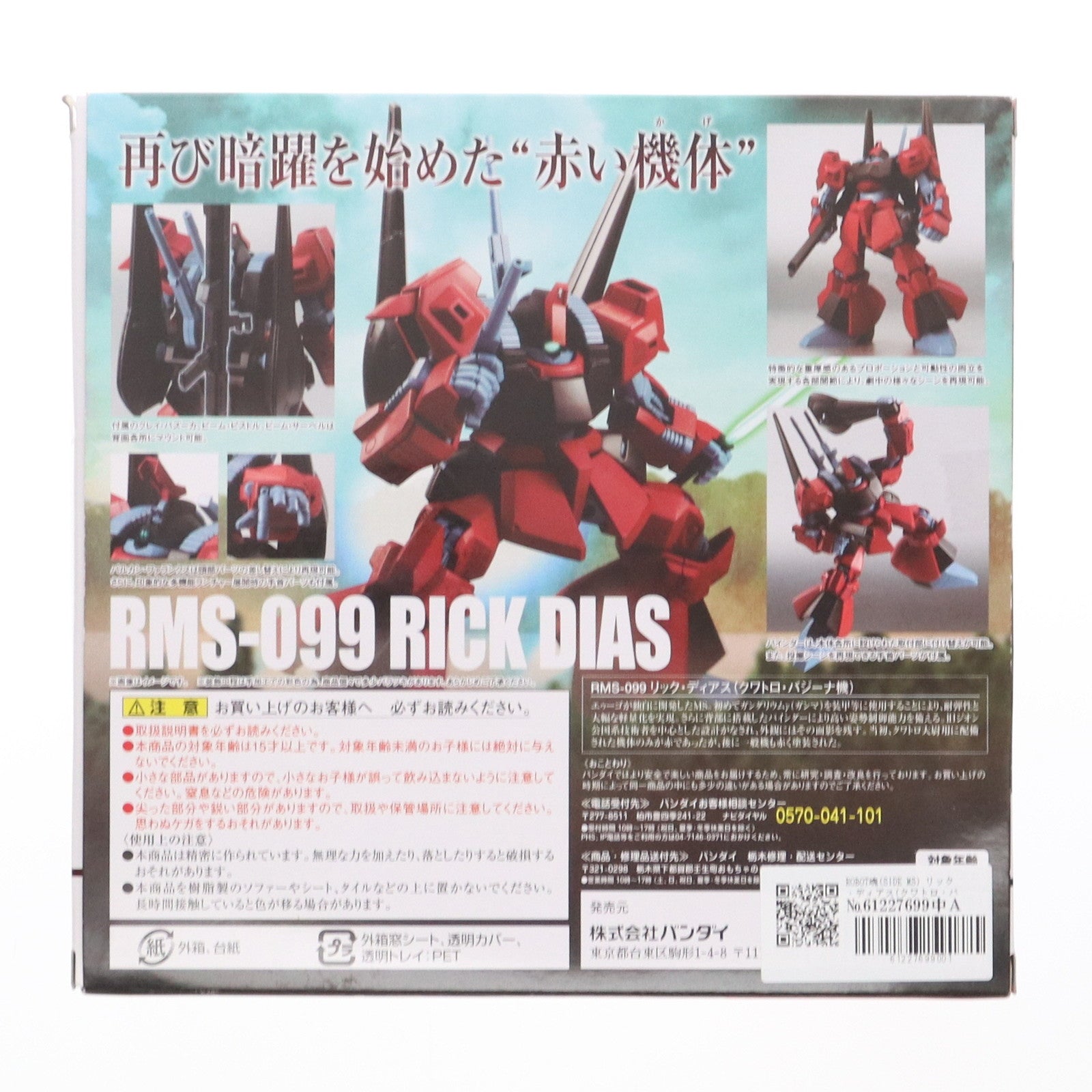 【中古即納】[FIG] ROBOT魂(SIDE MS) リック・ディアス(クワトロ・バジーナ機) 機動戦士Zガンダム 完成品 可動フィギュア バンダイ(20151226)