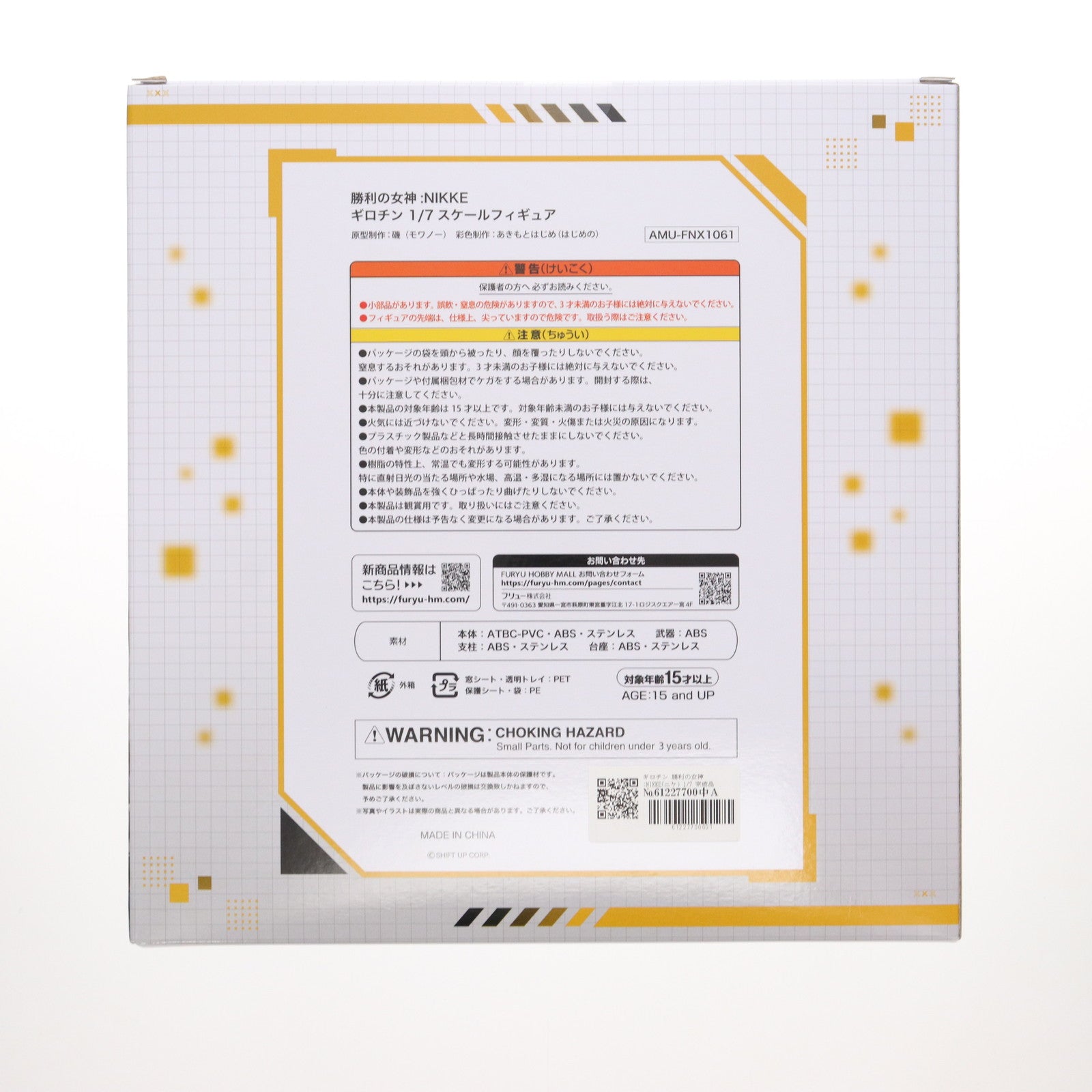 【中古即納】[FIG] ギロチン 勝利の女神:NIKKE(ニケ) 1/7 完成品 フィギュア(AMU-FNX1061) フリュー(20241231)