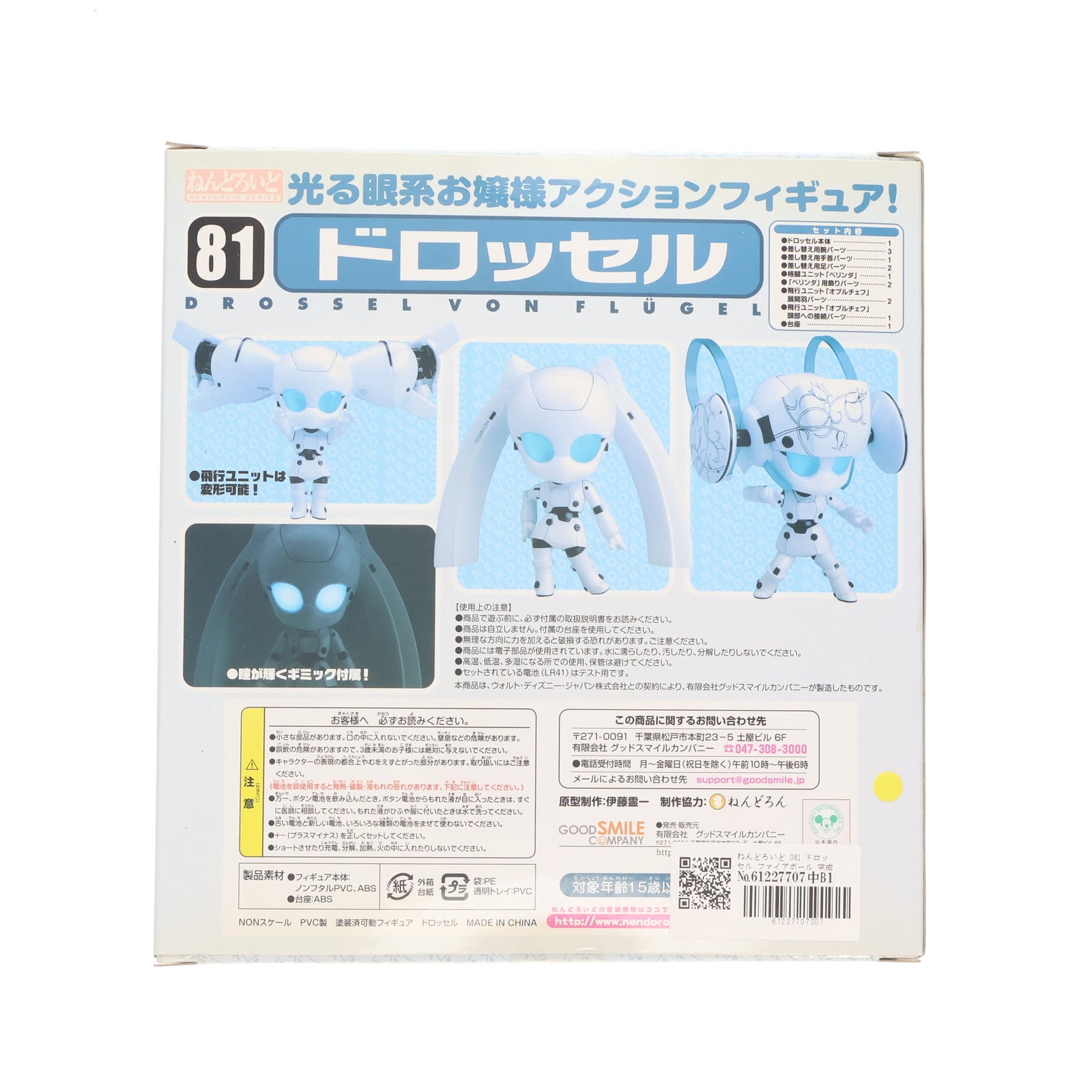 【中古即納】[FIG] ねんどろいど 081 ドロッセル ファイアボール 完成品 可動フィギュア グッドスマイルカンパニー(20091215)