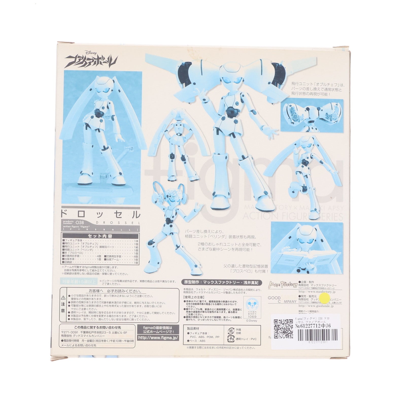 【中古即納】[FIG] figma(フィグマ) 038 ドロッセル ファイアボール 完成品 可動フィギュア マックスファクトリー(20090701)