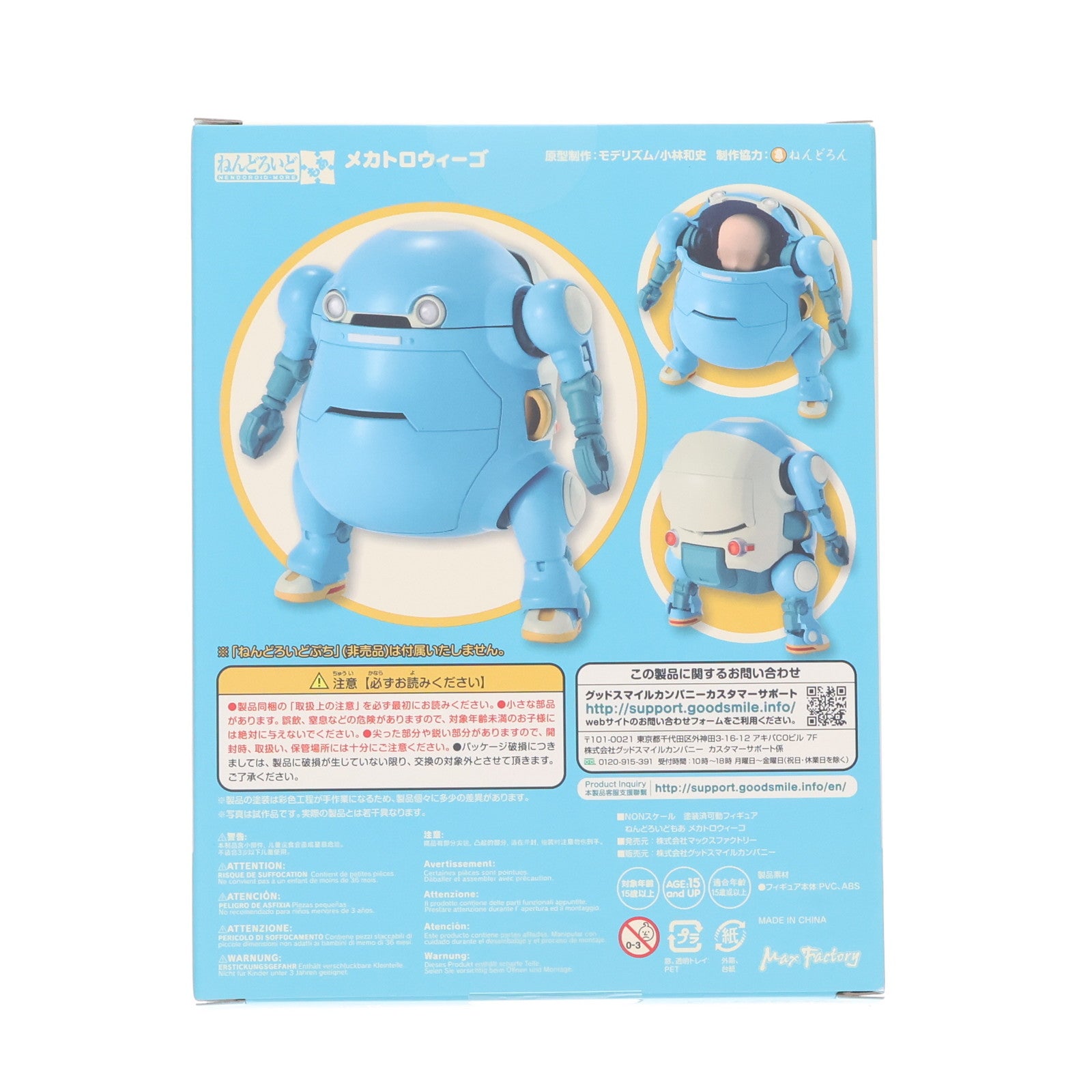 【中古即納】[FIG] ねんどろいどもあ メカトロウィーゴ 完成品 フィギュア マックスファクトリー(20170830)