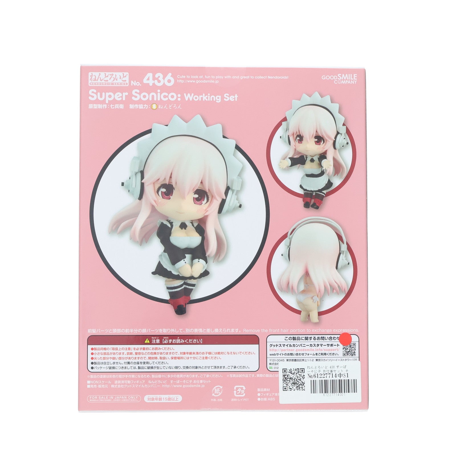 【中古即納】[FIG] ねんどろいど 436 すーぱーそに子 お仕事セット そにアニ 完成品 可動フィギュア グッドスマイルカンパニー(20141026)