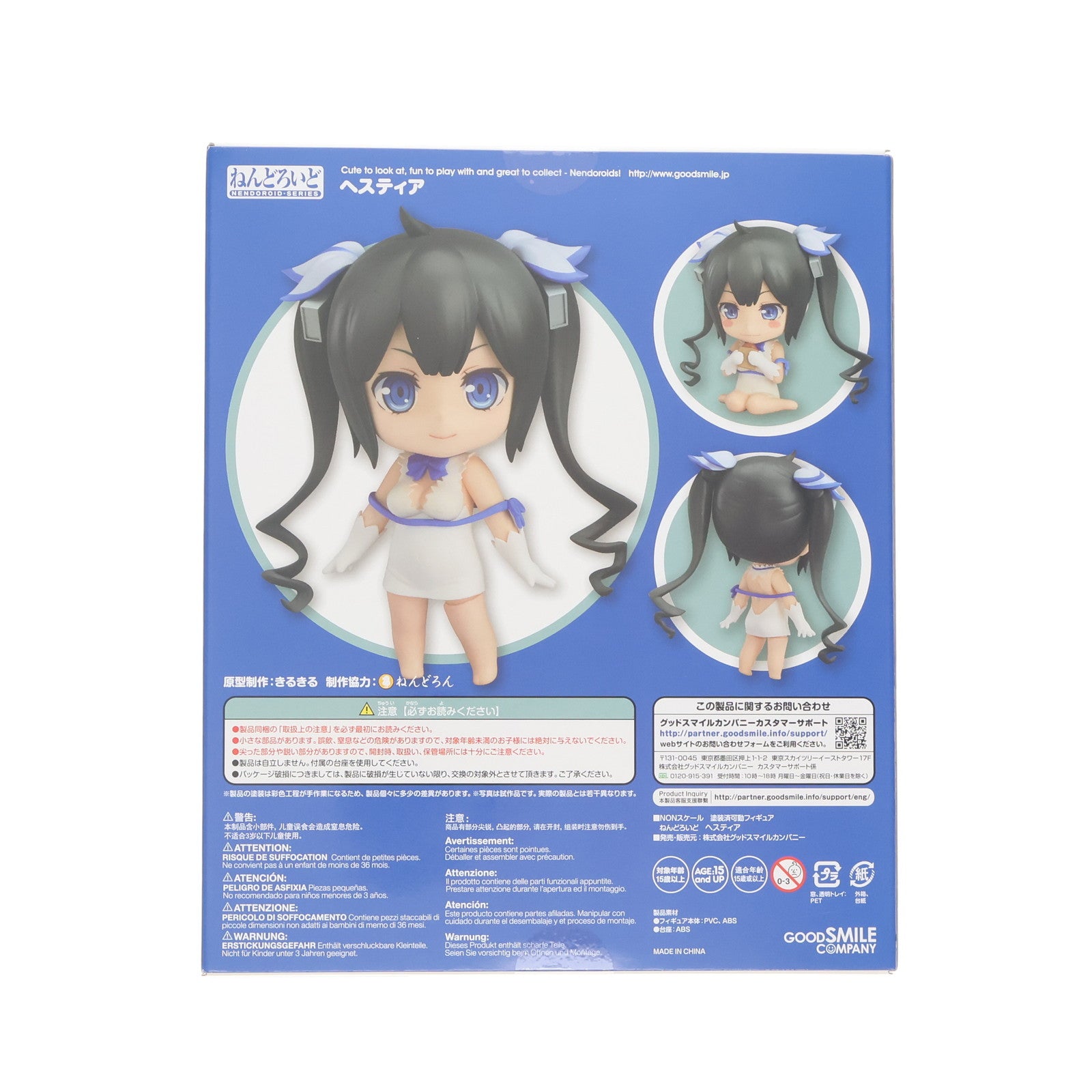 【中古即納】[FIG] ねんどろいど 560 ヘスティア ダンジョンに出会いを求めるのは間違っているだろうか 完成品 可動フィギュア グッドスマイルカンパニー(20200131)