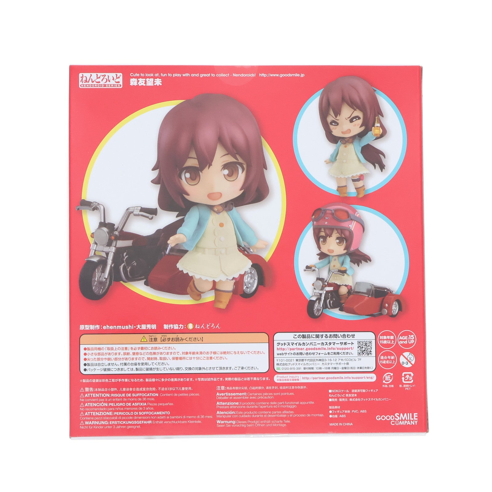 【中古即納】[FIG] ねんどろいど 574 森友望未(もりとものぞみ) ローリング☆ガールズ 完成品 可動フィギュア グッドスマイルカンパニー(20160514)