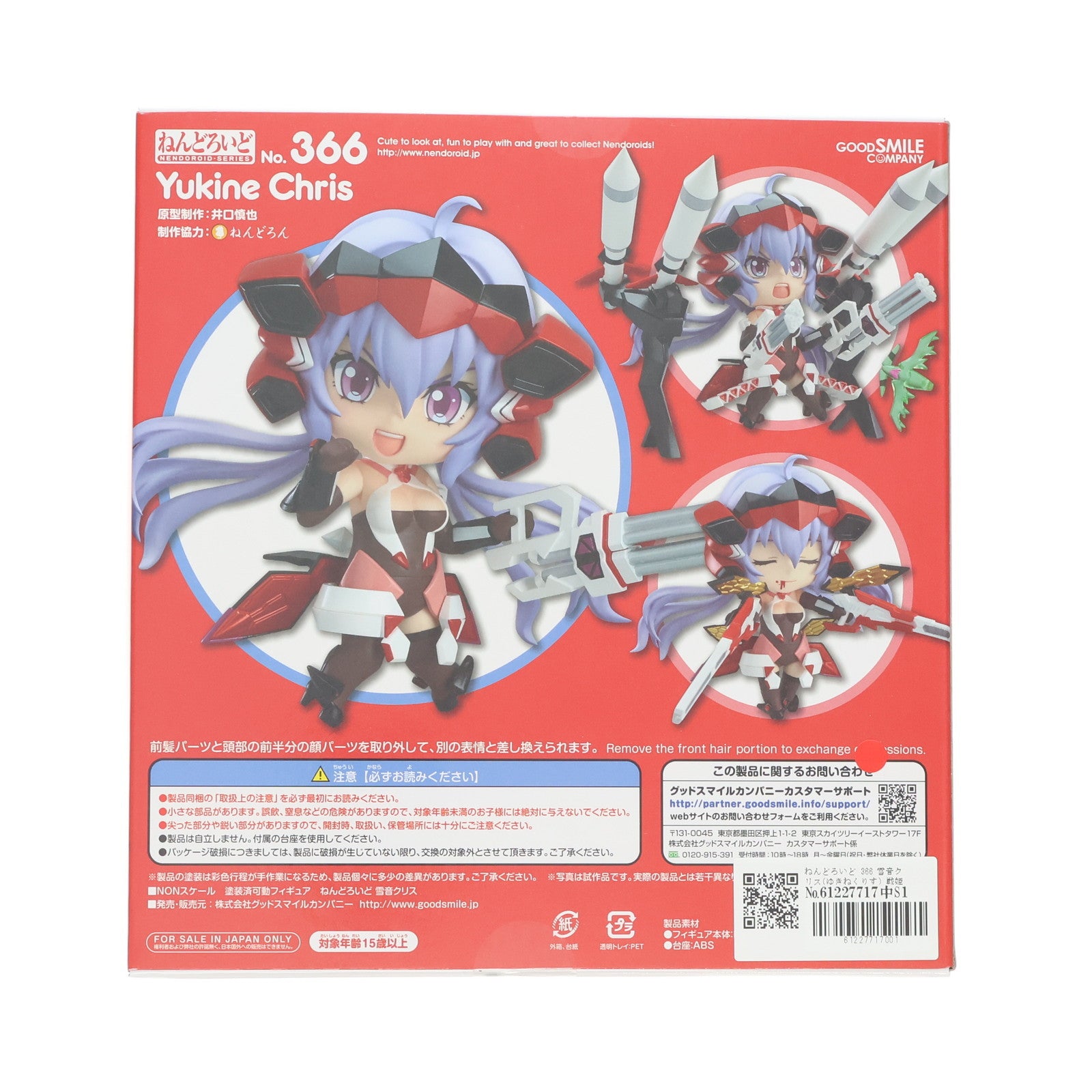 【中古即納】[FIG] ねんどろいど 366 雪音クリス(ゆきねくりす) 戦姫絶唱シンフォギア 完成品 可動フィギュア グッドスマイルカンパニー(20140119)