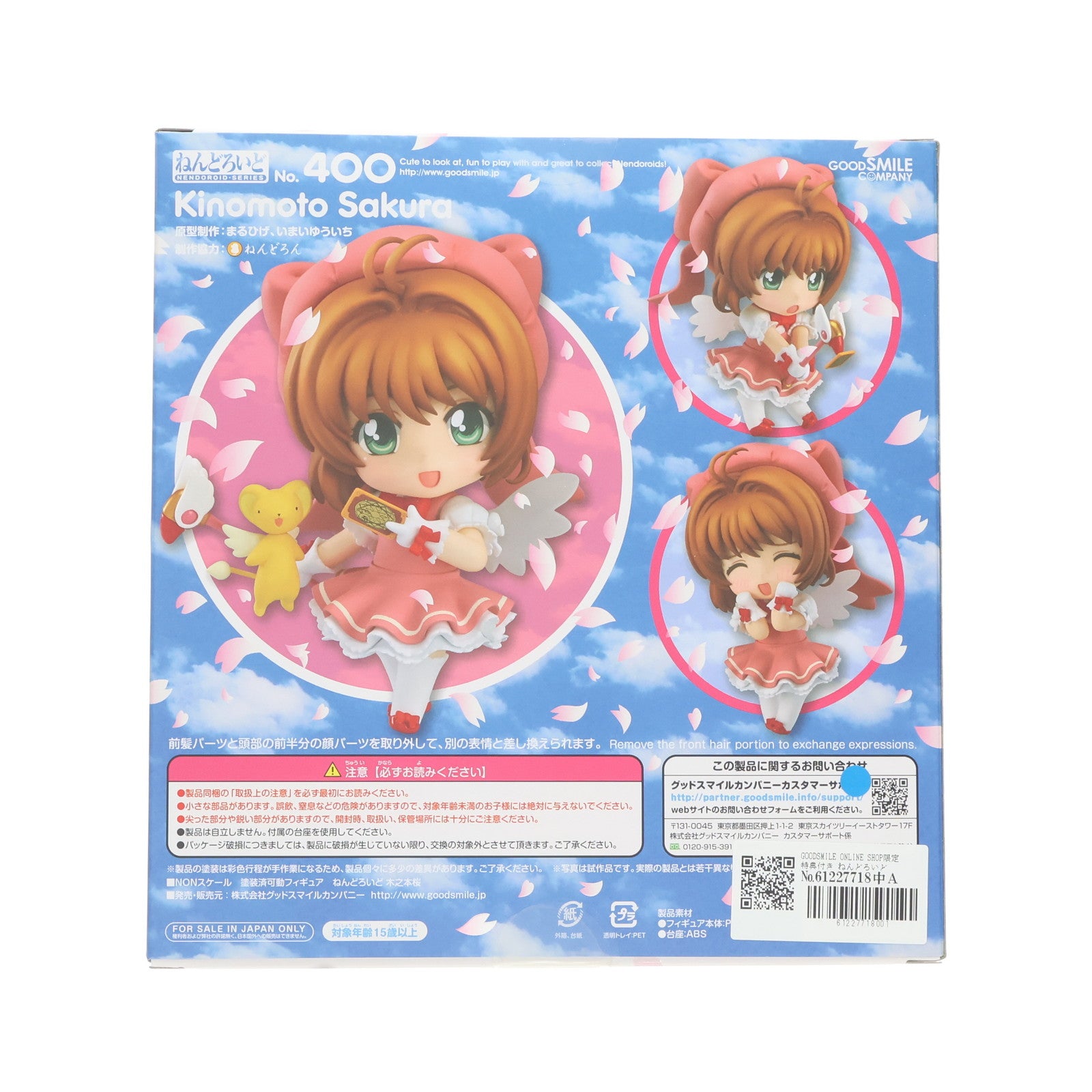【中古即納】[FIG] GOODSMILE ONLINE SHOP限定特典付き ねんどろいど 400 木之本桜 カードキャプターさくら 完成品 フィギュア グッドスマイルカンパニー(20141129)