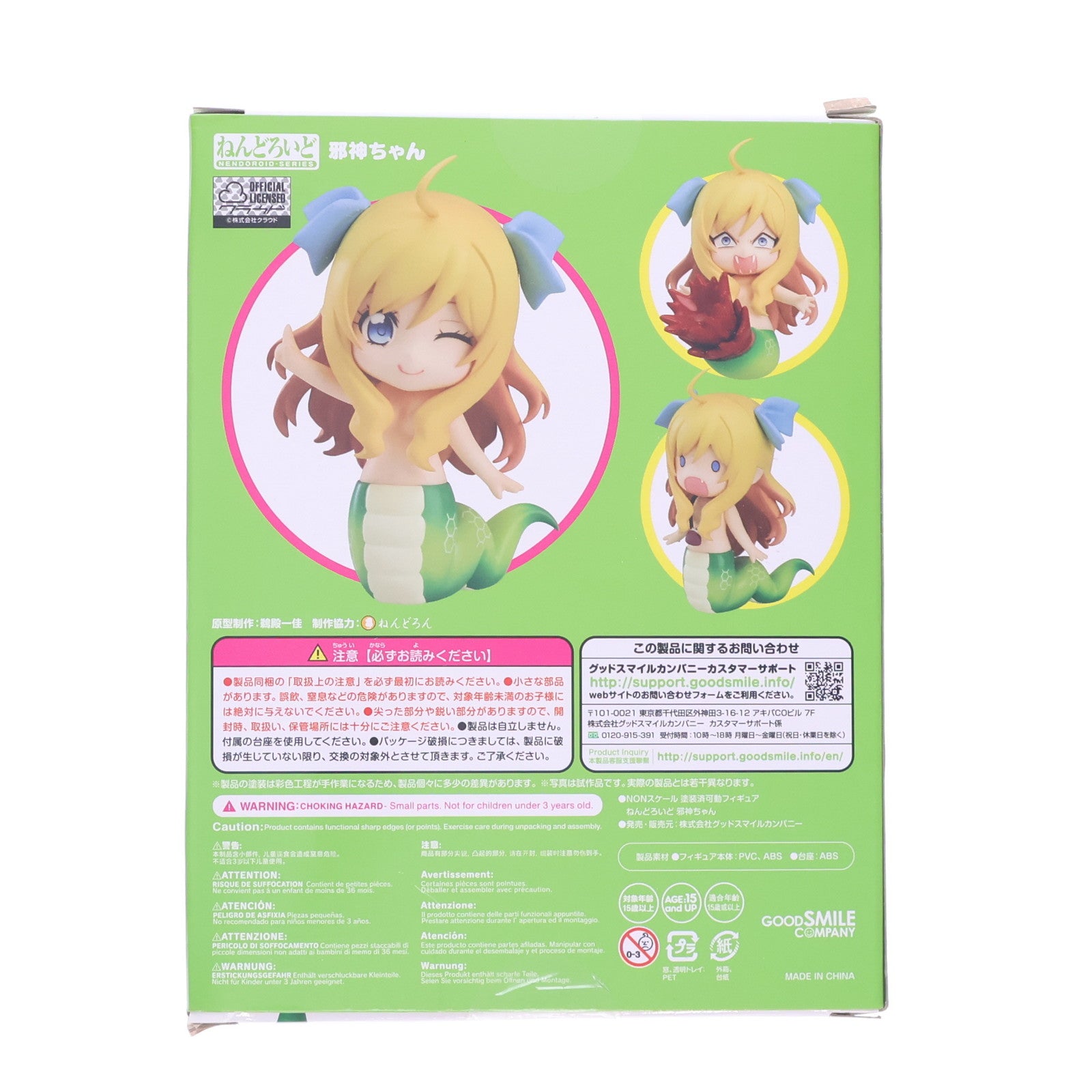 【中古即納】[FIG] ねんどろいど 980 邪神ちゃん 邪神ちゃんドロップキック 完成品 可動フィギュア グッドスマイルカンパニー(20190518)