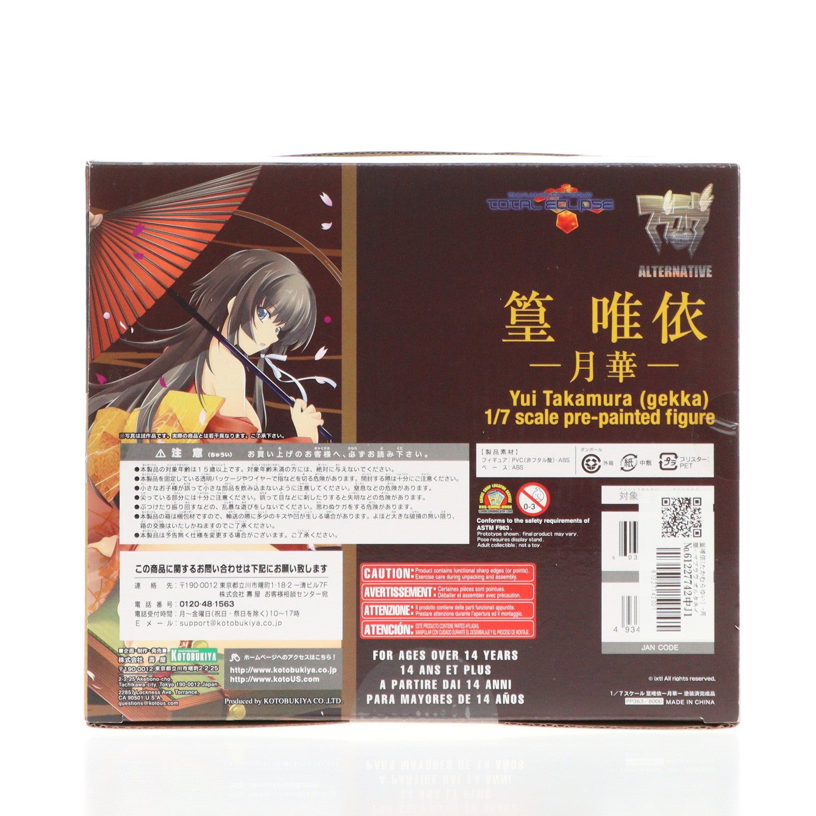 【中古即納】[FIG] 篁唯依(たかむらゆい) -月華- マブラヴ オルタネイティヴ トータル・イクリプス 1/7 完成品 フィギュア(PP363) コトブキヤ(20130724)