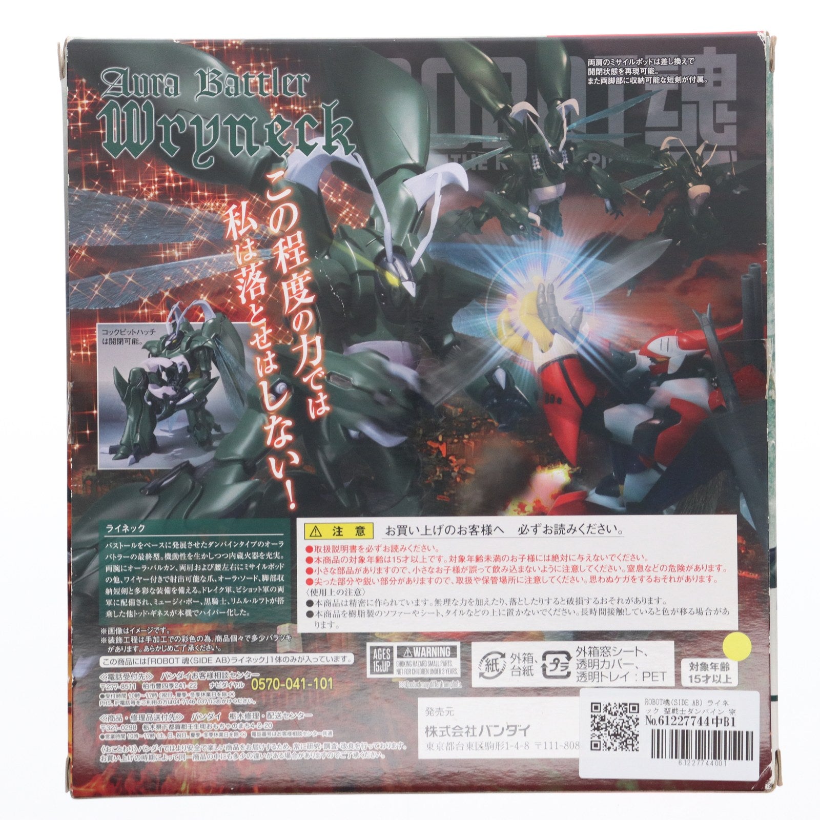【中古即納】[FIG] ROBOT魂(SIDE AB) ライネック 聖戦士ダンバイン 完成品 可動フィギュア バンダイ(20170917)