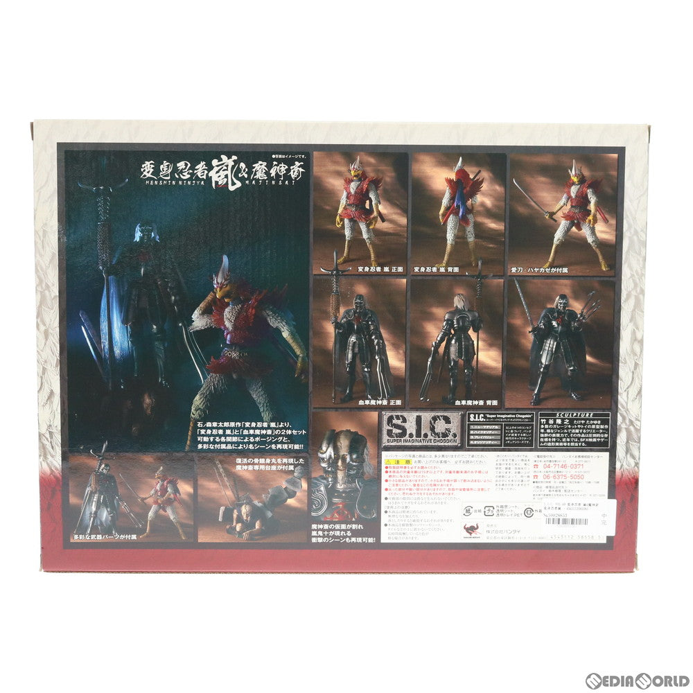 【中古即納】[FIG] S.I.C. VOL.49 変身忍者 嵐&魔神斎 変身忍者嵐 完成品 可動フィギュア バンダイ(20090718)