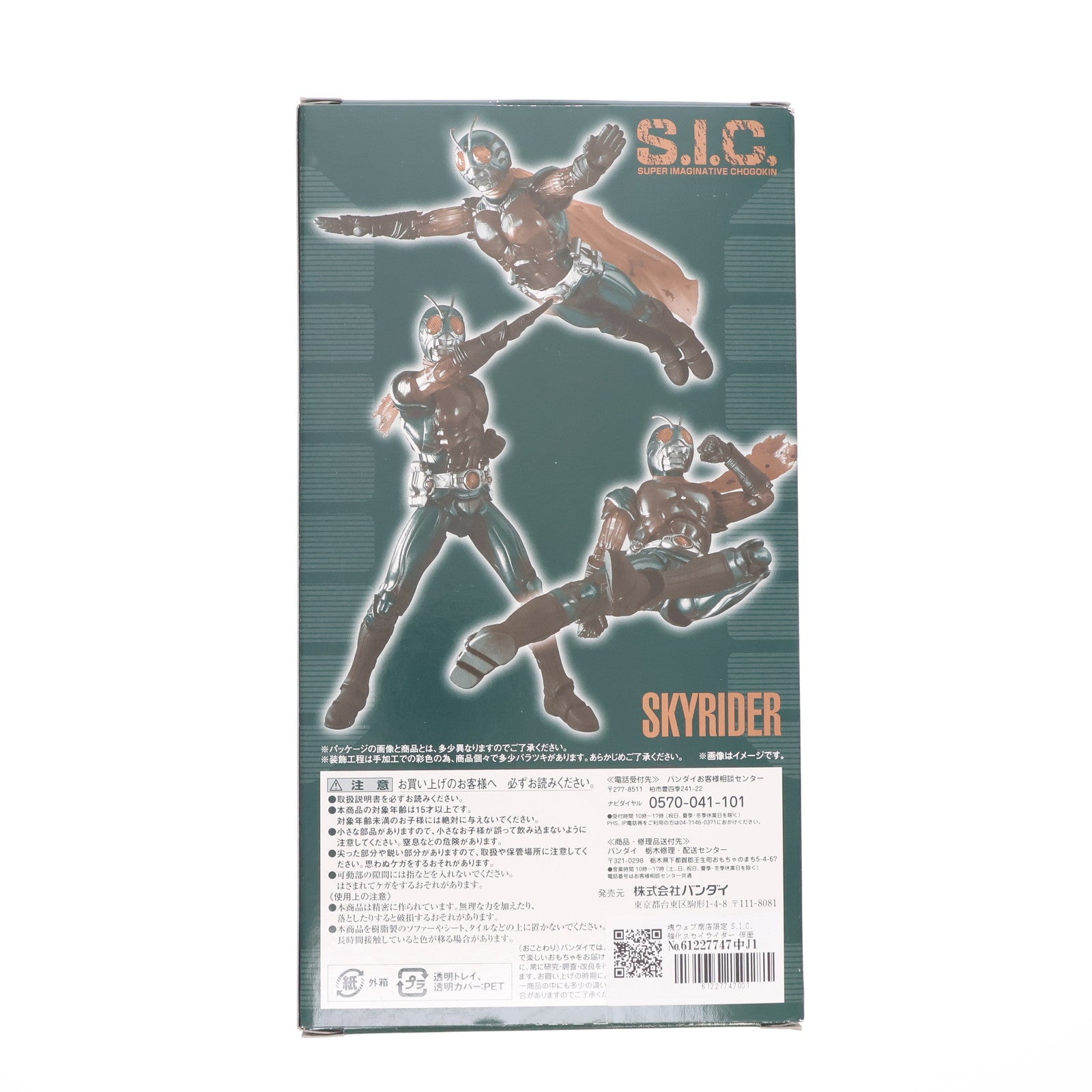 【中古即納】[FIG] 魂ウェブ商店限定 S.I.C. 強化スカイライダー 仮面ライダー(スカイライダー) 完成品 可動フィギュア バンダイ(20140531)