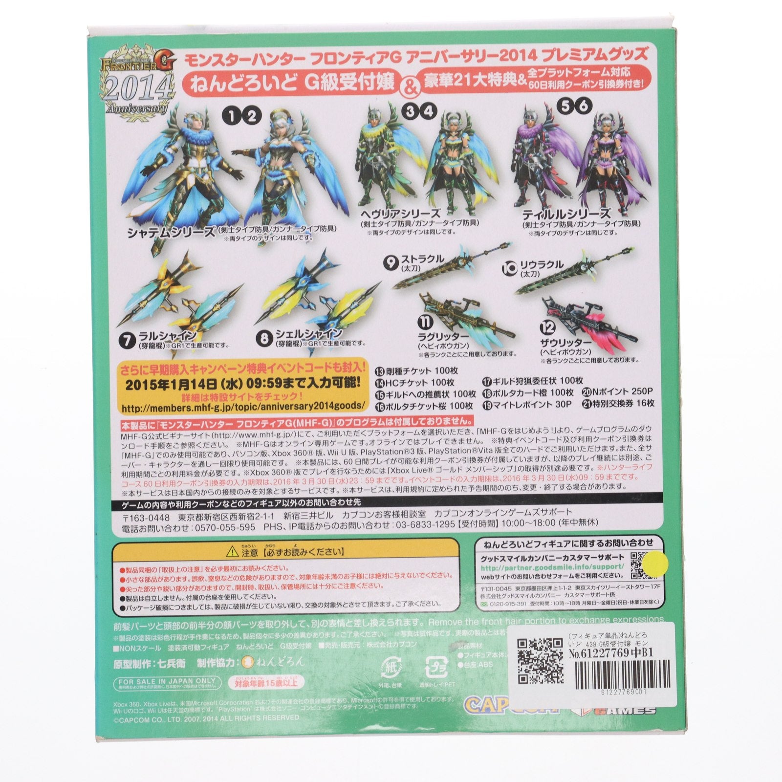 【中古即納】[FIG] (フィギュア単品)ねんどろいど 439 G級受付嬢 モンスターハンター フロンティアG 2014アニバーサリープレミアムグッズ 完成品 可動フィギュア カプコン(20141210)