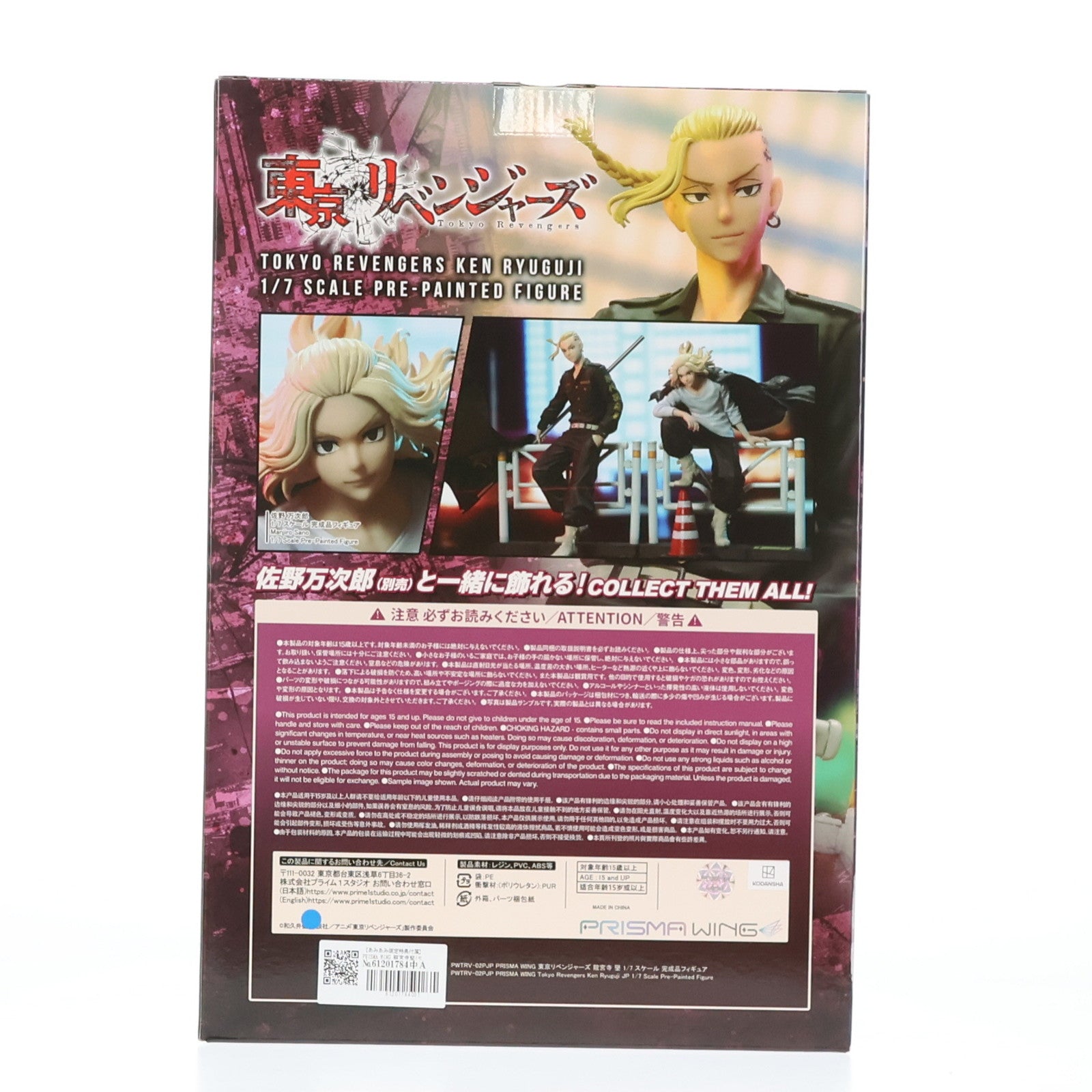 【中古即納】[FIG] あみあみ限定特典付属 PRISMA WING 龍宮寺堅(りゅうぐうじけん) 東京リベンジャーズ 1/7 完成品 フィギュア(PWTRV-02PJP) プライム1スタジオ(20241030)