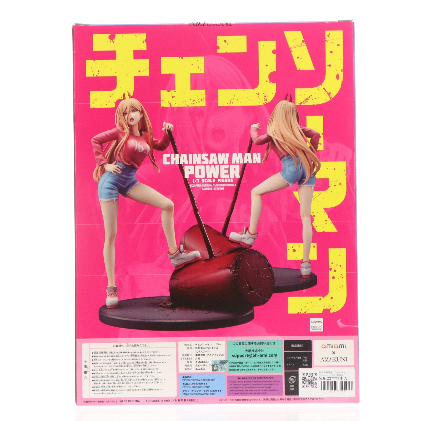 【中古即納】[FIG] あみあみ限定 パワー チェンソーマン 1/7 完成品 フィギュア AMAKUNI(アマクニ)/あみあみ(20240430)