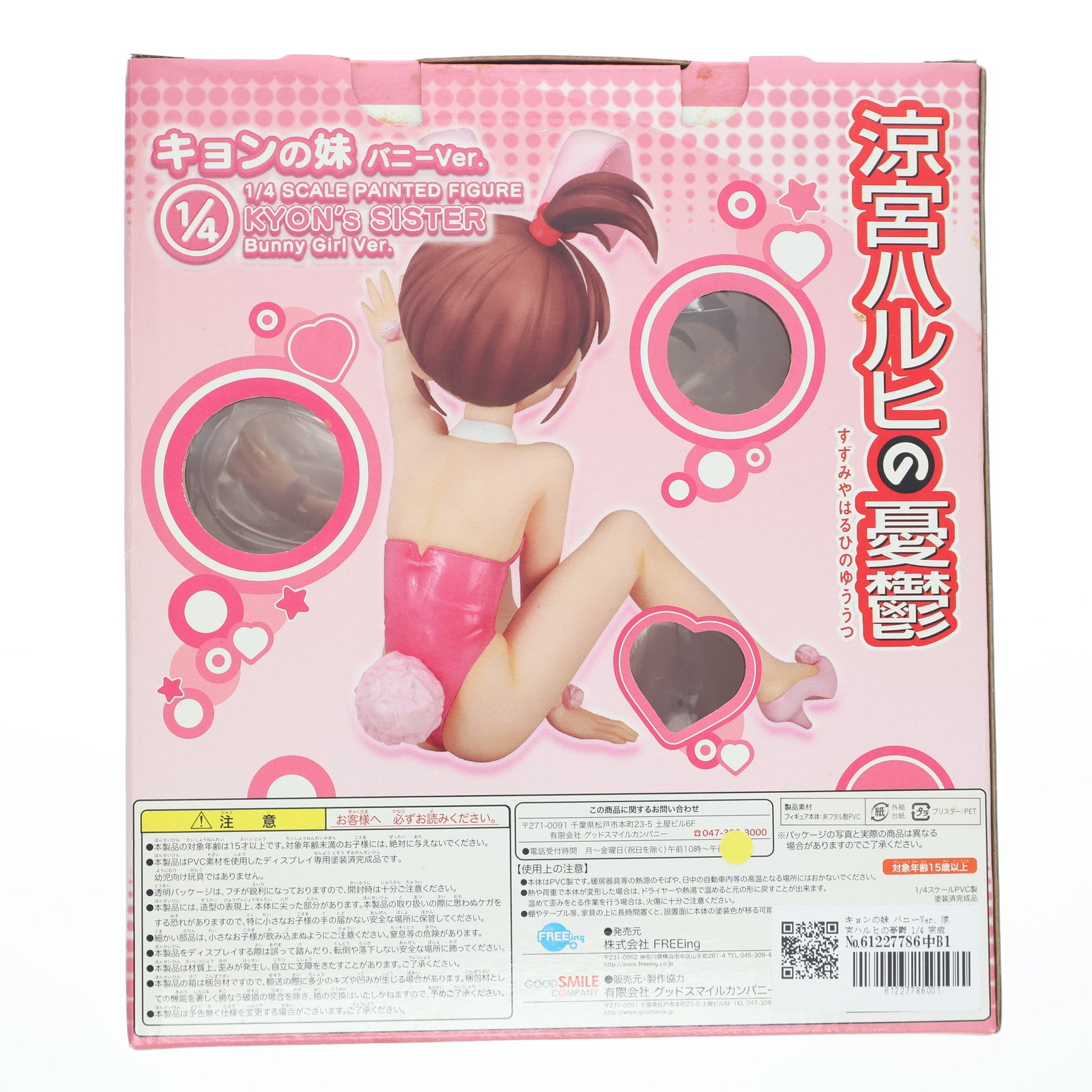 【中古即納】[FIG] キョンの妹 バニーVer. 涼宮ハルヒの憂鬱 1/4 完成品 フィギュア FREEing(フリーイング)(20080215)