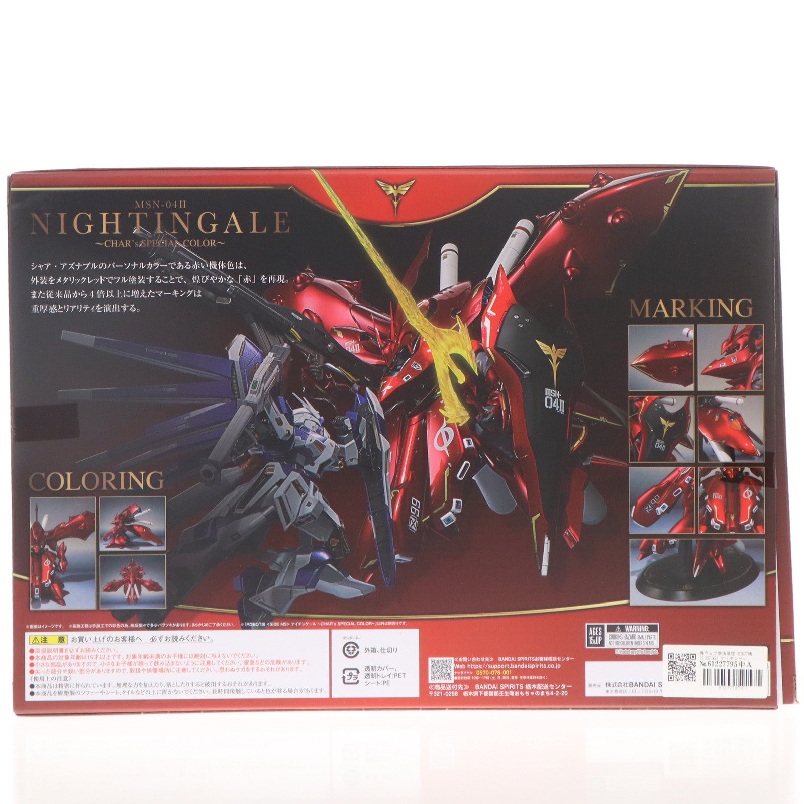 【中古即納】[FIG] 魂ウェブ商店限定 ROBOT魂(SIDE MS) ナイチンゲール ～CHAR's SPECIAL COLOR～ 機動戦士ガンダム 逆襲のシャア ベルトーチカ・チルドレン 完成品 可動フィギュア バンダイスピリッツ(20231231)