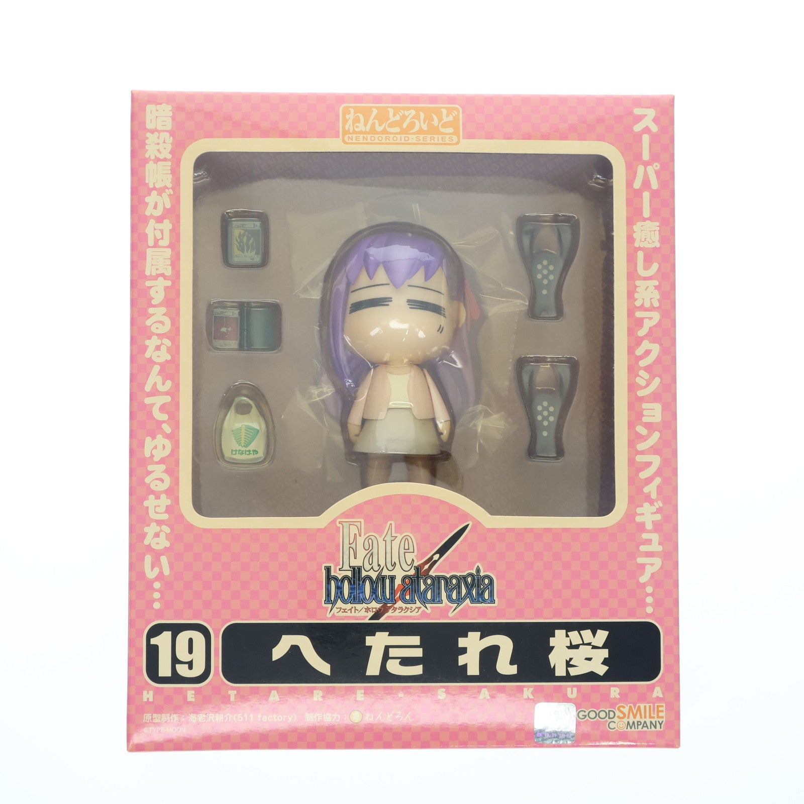 【中古即納】[FIG] ねんどろいど 019 へたれ桜(さくら) Fate/hollow ataraxia(フェイト/ホロウ アタラクシア) 完成品 可動フィギュア グッドスマイルカンパニー(20071025)
