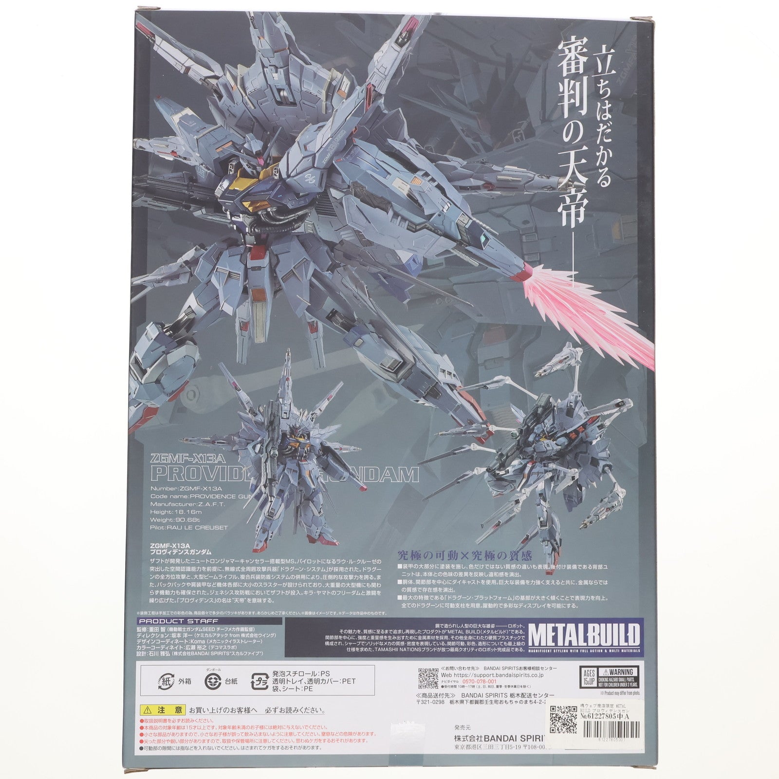 【中古即納】[FIG] 魂ウェブ商店限定 METAL BUILD プロヴィデンスガンダム 機動戦士ガンダムSEED(シード) 完成品 可動フィギュア バンダイスピリッツ(20240125)