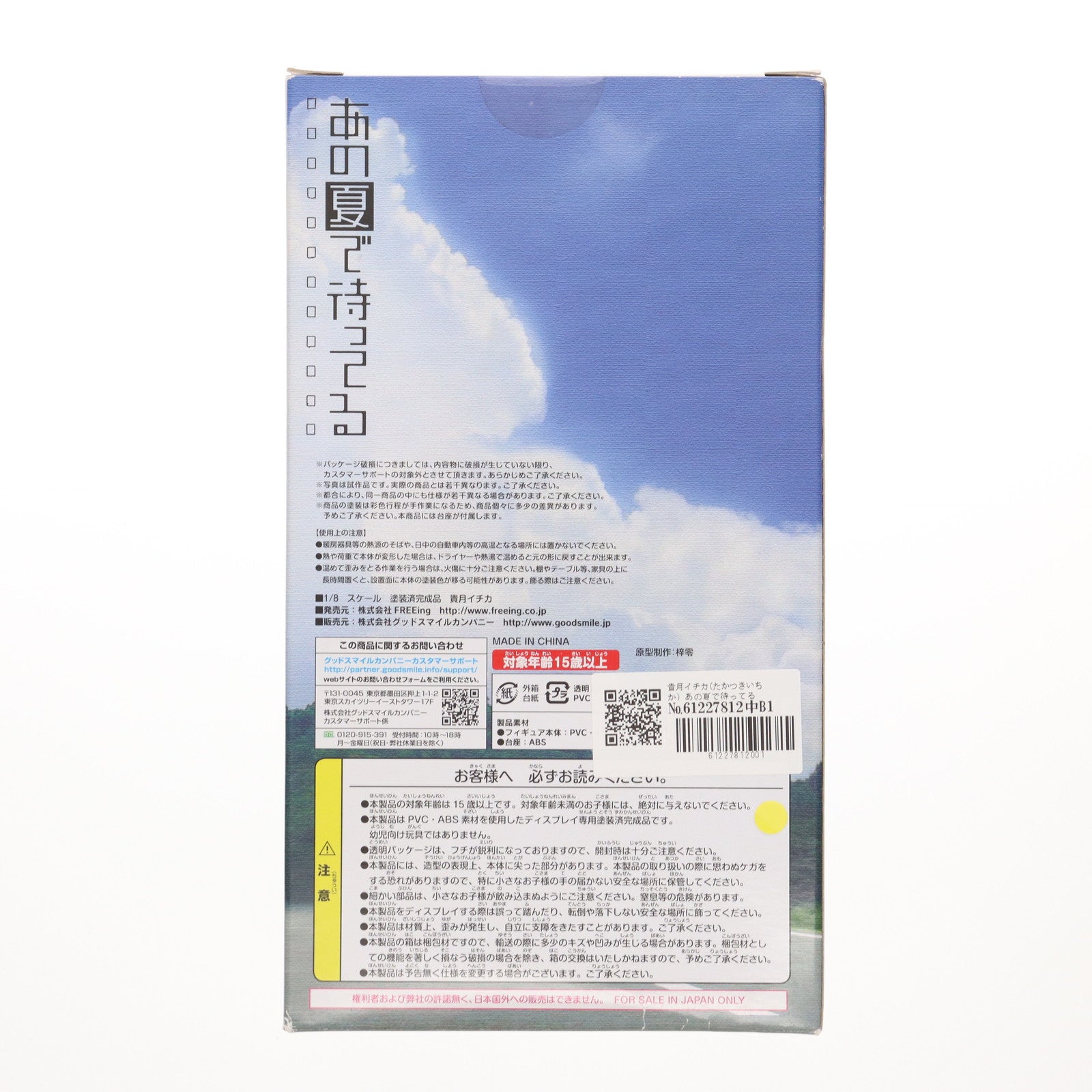 【中古即納】[FIG] 貴月イチカ(たかつきいちか) あの夏で待ってる 1/8 完成品 フィギュア FREEing(フリーイング)(20130512)