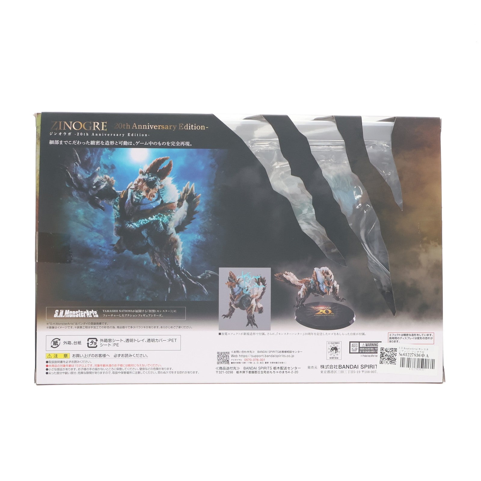【中古即納】[FIG] S.H.MonsterArts(モンスターアーツ) ジンオウガ -20th Anniversary Edition- モンスターハンター 完成品 可動フィギュア バンダイスピリッツ(20240928)