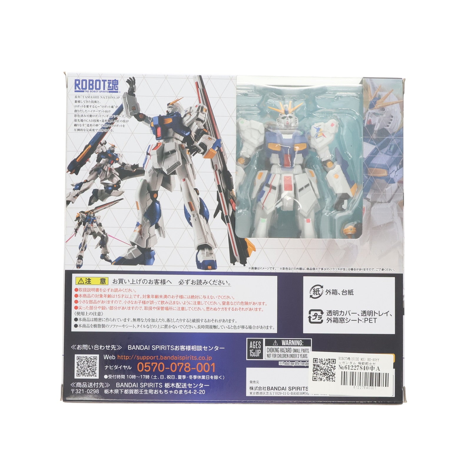 【中古即納】[FIG] ROBOT魂(SIDE MS) RX-93ff νガンダム 機動戦士ガンダム 逆襲のシャア 実物大νガンダム立像 完成品 可動フィギュア GUNDAM SIDE-F&魂ウェブ商店限定 バンダイスピリッツ(20220531)