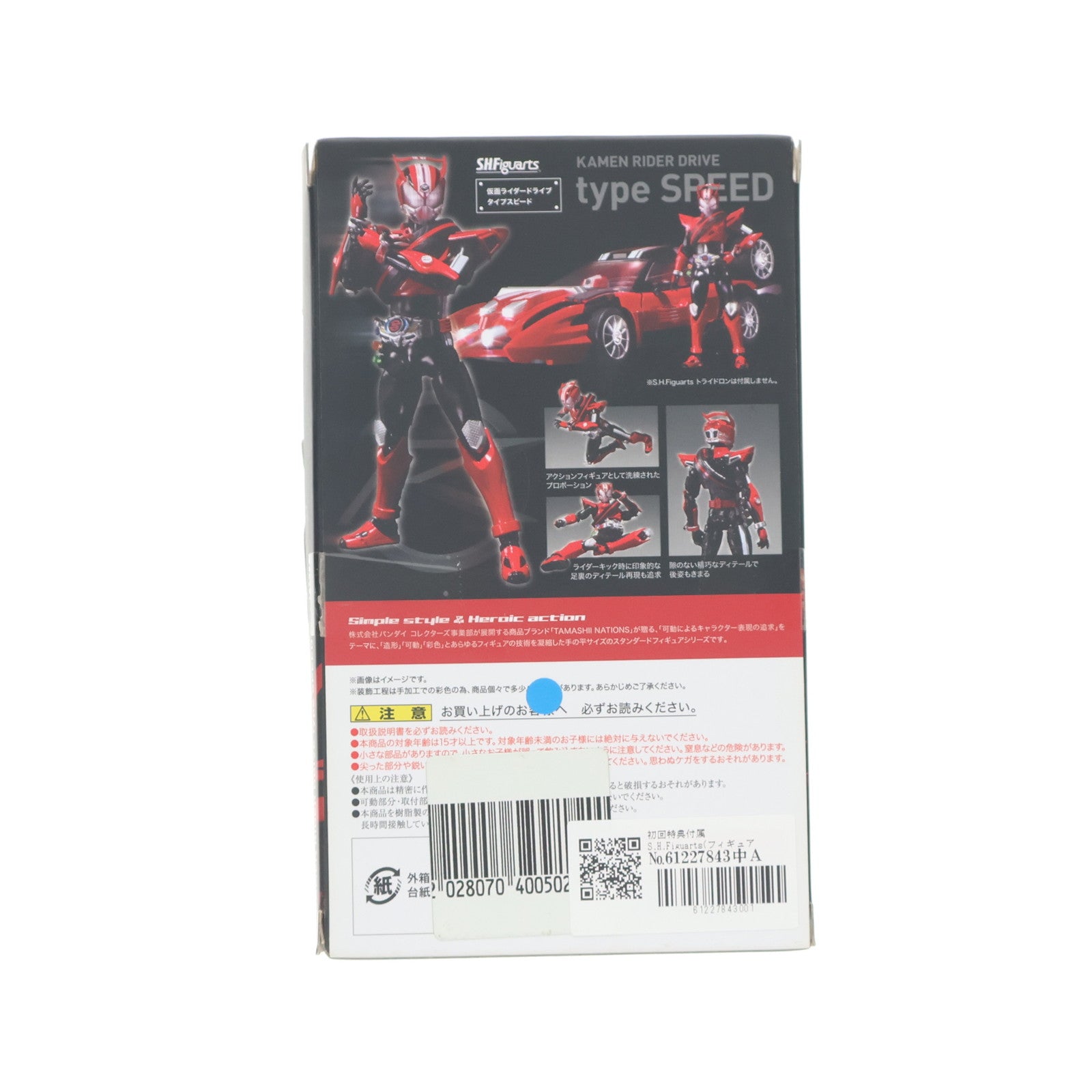 【中古即納】[FIG] 初回特典付属 S.H.Figuarts(フィギュアーツ) 仮面ライダードライブ タイプスピード 完成品 可動フィギュア バンダイ(20150425)