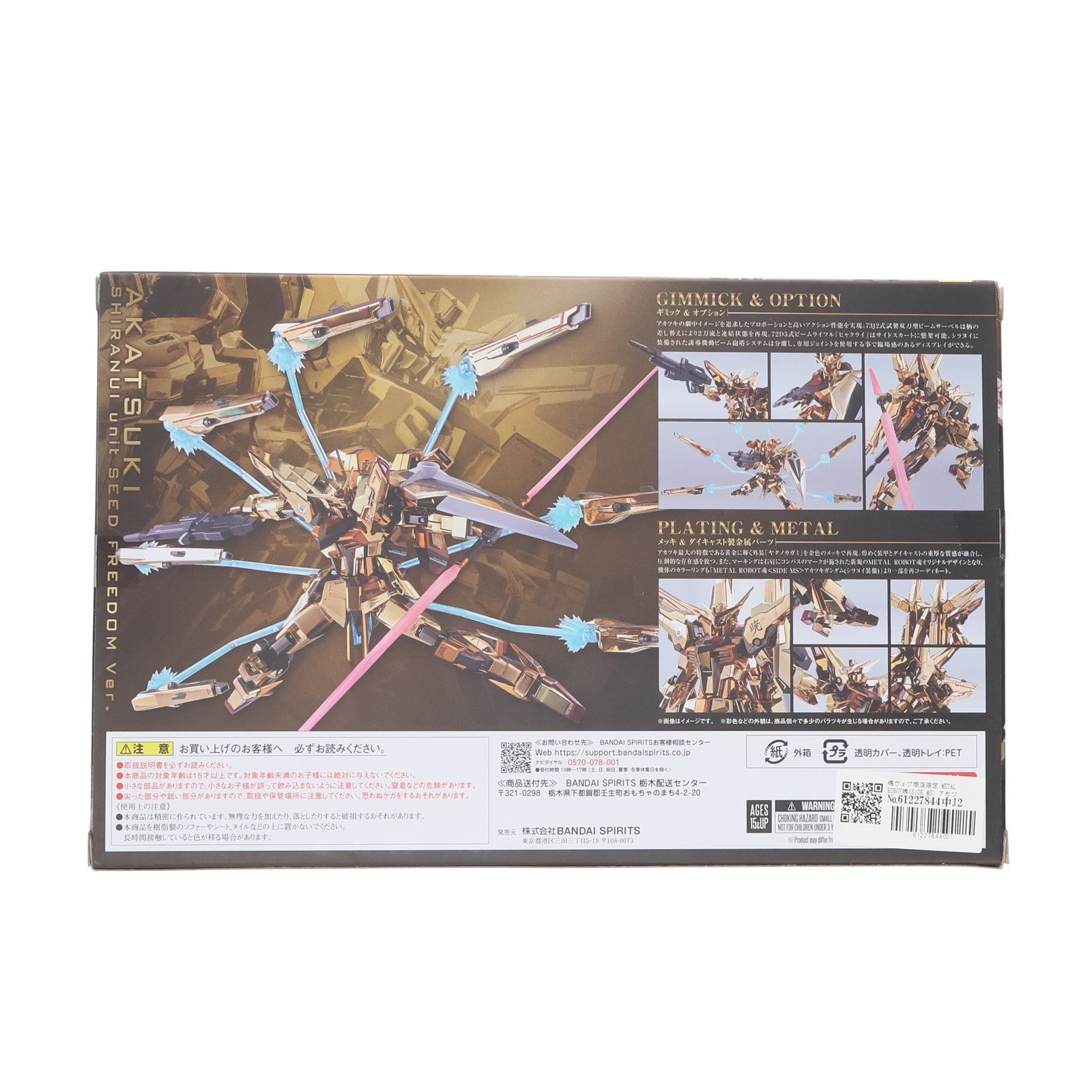 【中古即納】[FIG] 魂ウェブ商店限定 METAL ROBOT魂(SIDE MS) アカツキ(シラヌイ装備) SEED FREEDOM Ver. 機動戦士ガンダムSEED FREEDOM(シード フリーダム) 完成品 可動フィギュア バンダイスピリッツ(20240924)