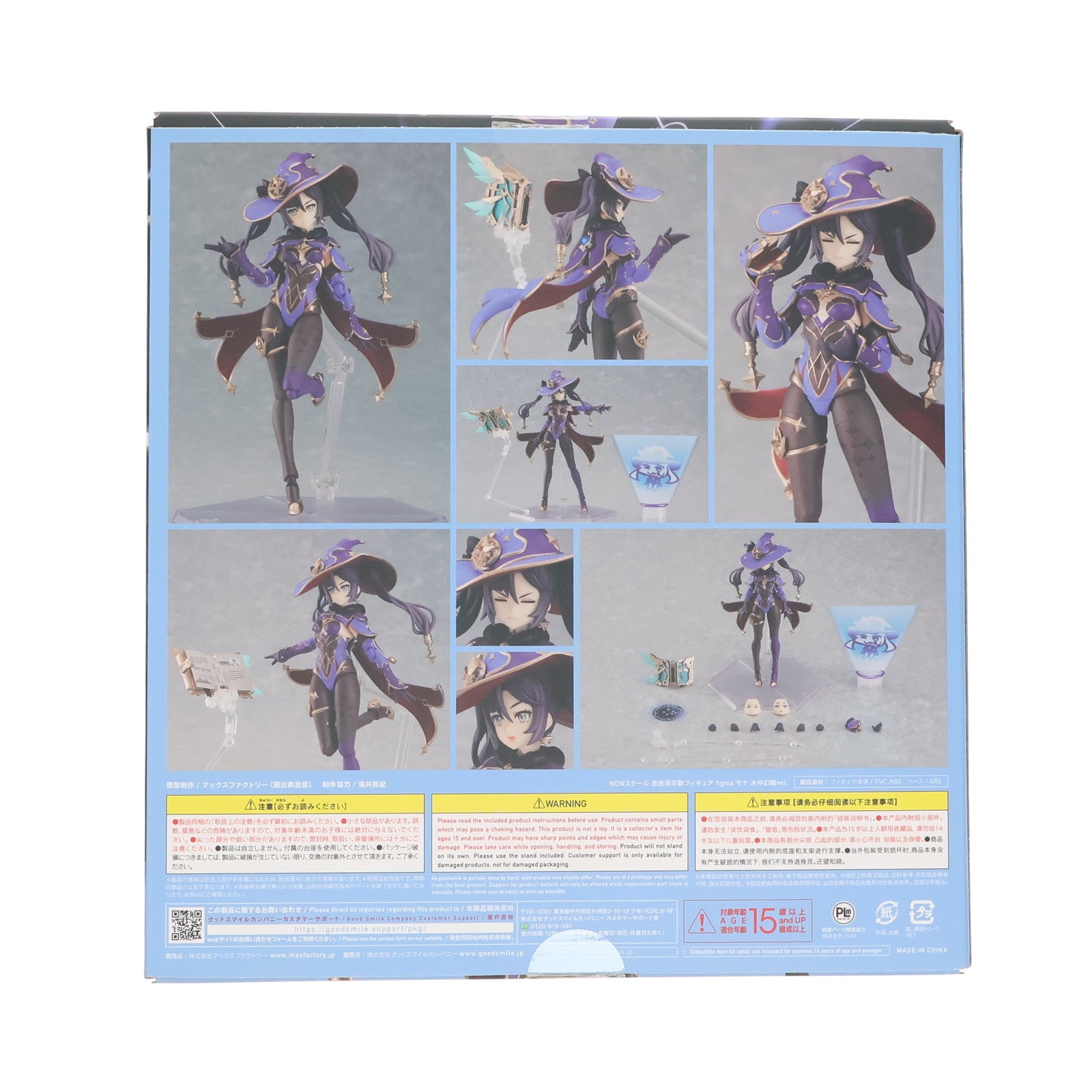 【中古即納】[FIG] figma(フィグマ) 548 モナ 水中幻願ver. 原神 完成品 可動フィギュア マックスファクトリー(20221001)