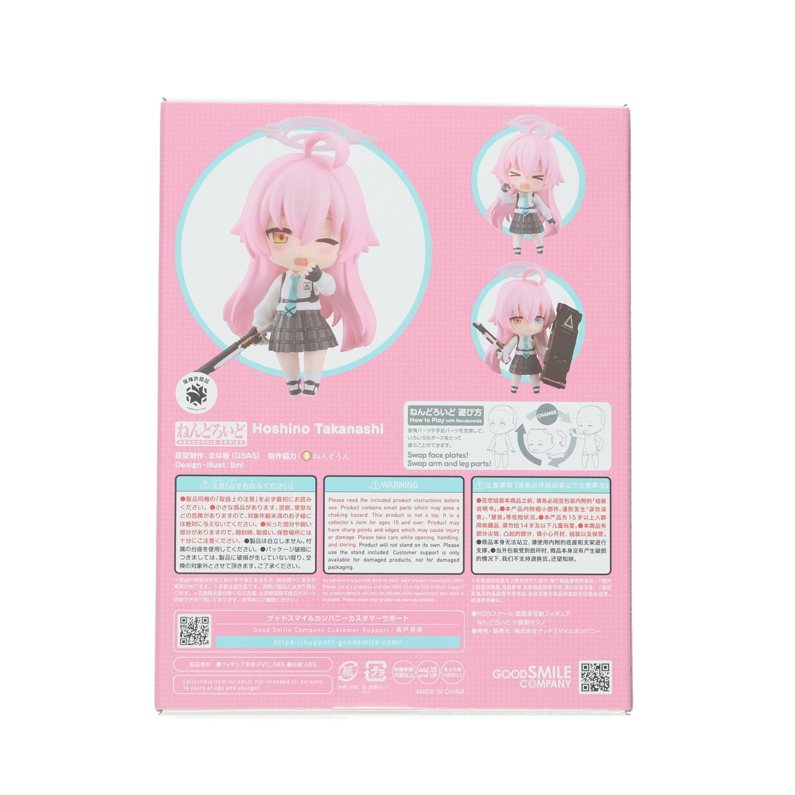 【中古即納】[FIG] ねんどろいど 2461 小鳥遊ホシノ(たかなしほしの) ブルーアーカイブ -Blue Archive- 完成品 可動フィギュア グッドスマイルカンパニー(20241101)