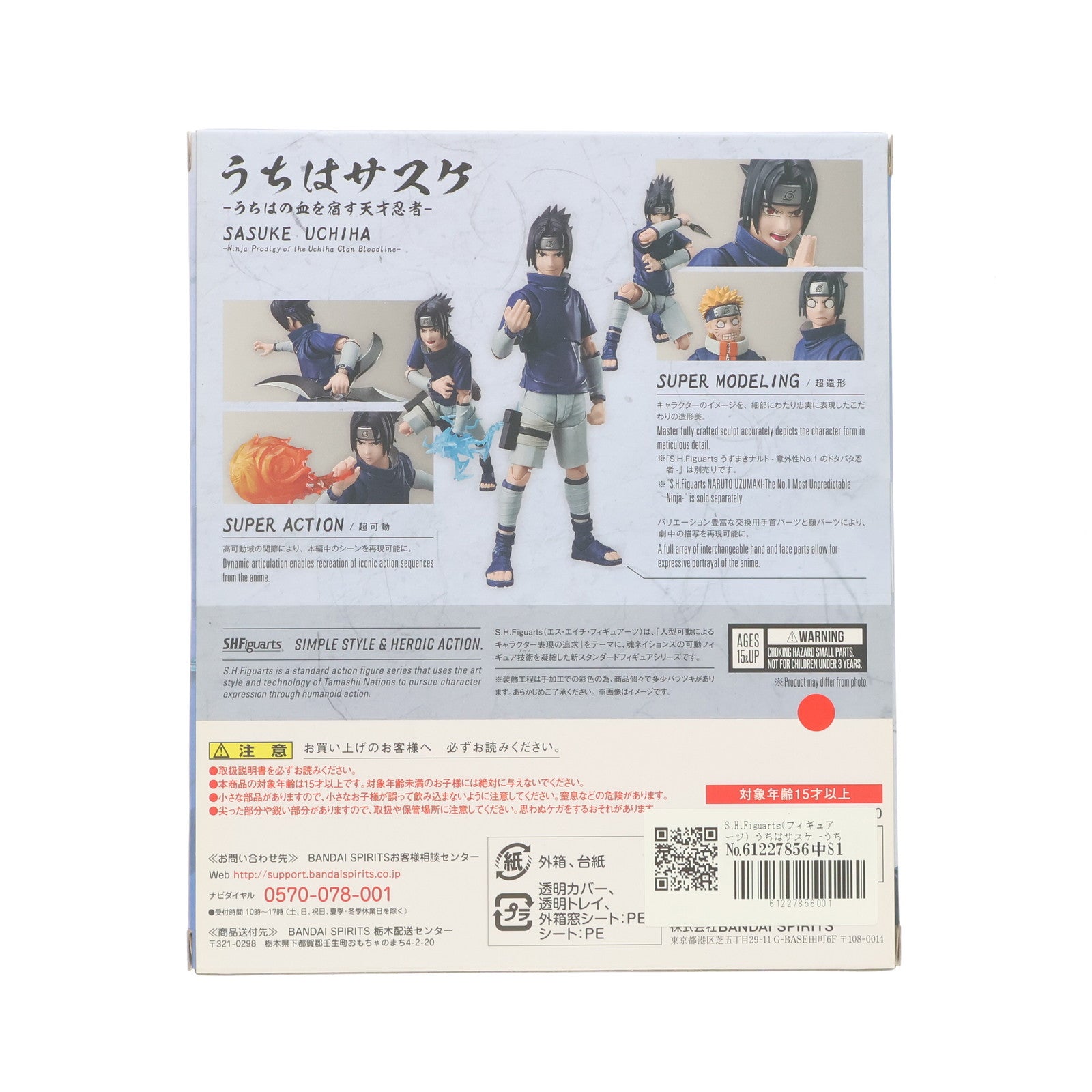 【中古即納】[FIG] S.H.Figuarts(フィギュアーツ) うちはサスケ -うちはの血を宿す天才忍者- NARUTO-ナルト- 完成品 可動フィギュア バンダイスピリッツ(20230624)