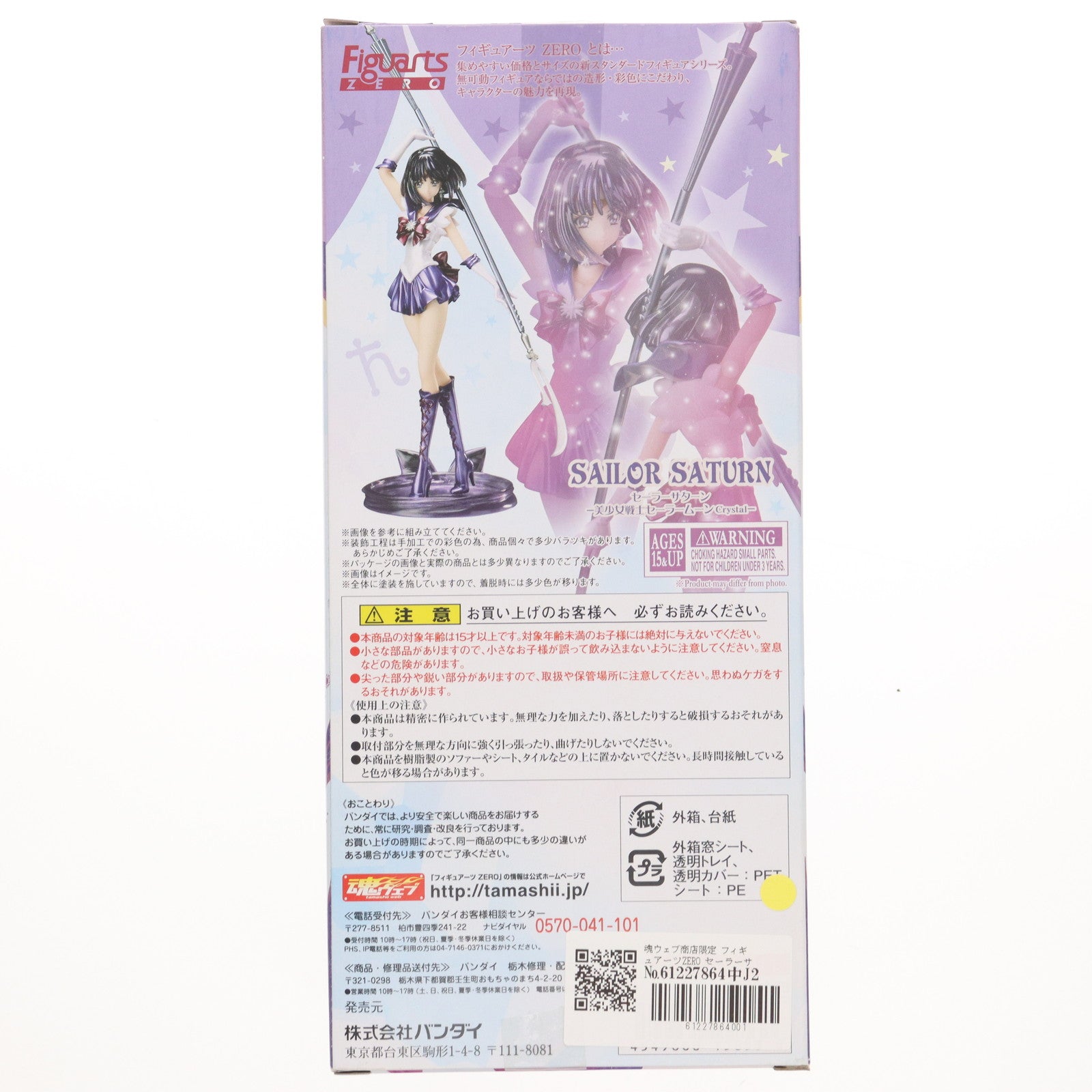 【中古即納】[FIG] 魂ウェブ商店限定 フィギュアーツZERO セーラーサターン -美少女戦士セーラームーンCrystal- デス・バスターズ編 完成品 フィギュア バンダイ(20170930)