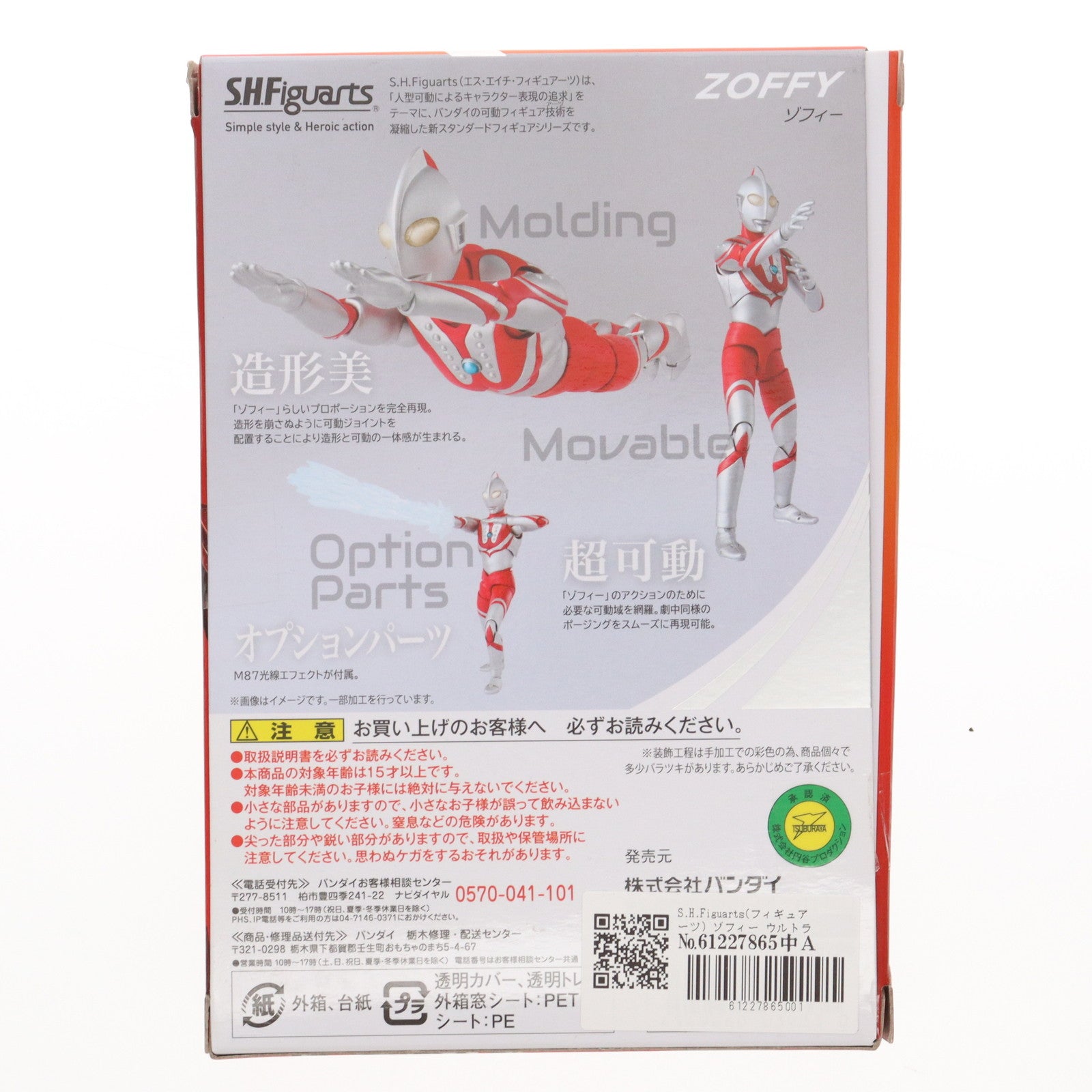 【中古即納】[FIG] S.H.Figuarts(フィギュアーツ) ゾフィー ウルトラマン 完成品 可動フィギュア バンダイ(20161119)