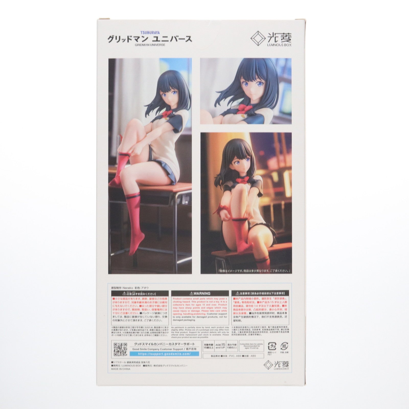 【中古即納】[FIG] 宝多六花(たからだりっか) 劇場版『グリッドマン ユニバース』 1/7 完成品 フィギュア ルミナスボックス(20250629)