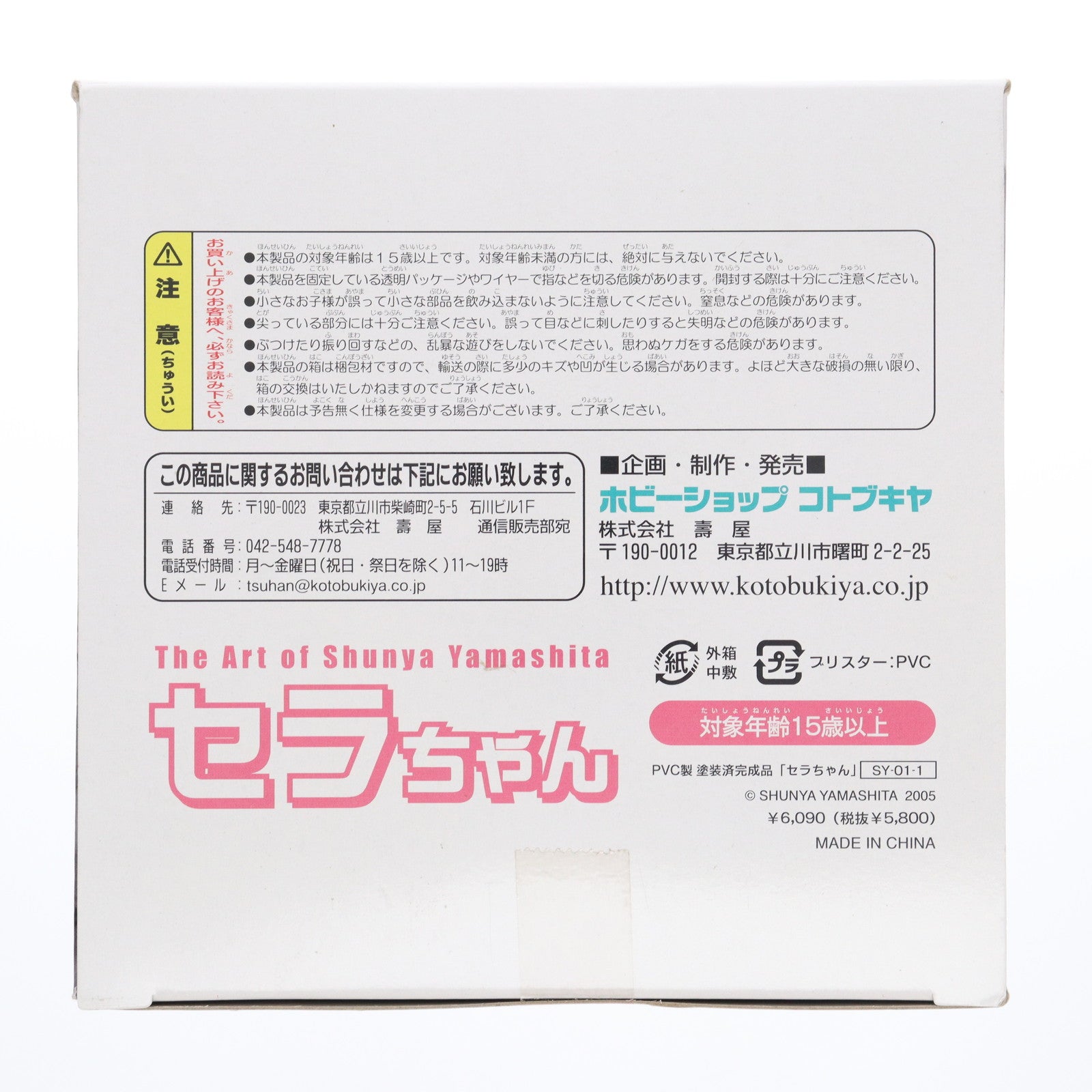 【中古即納】[FIG] ARTFX セラちゃん リペイントVer.(金髪) The Art of Shunya Yamashita 1/7 完成品 フィギュア コミコン&コトブキヤショップ限定(SY-01-1) コトブキヤ(20120630)