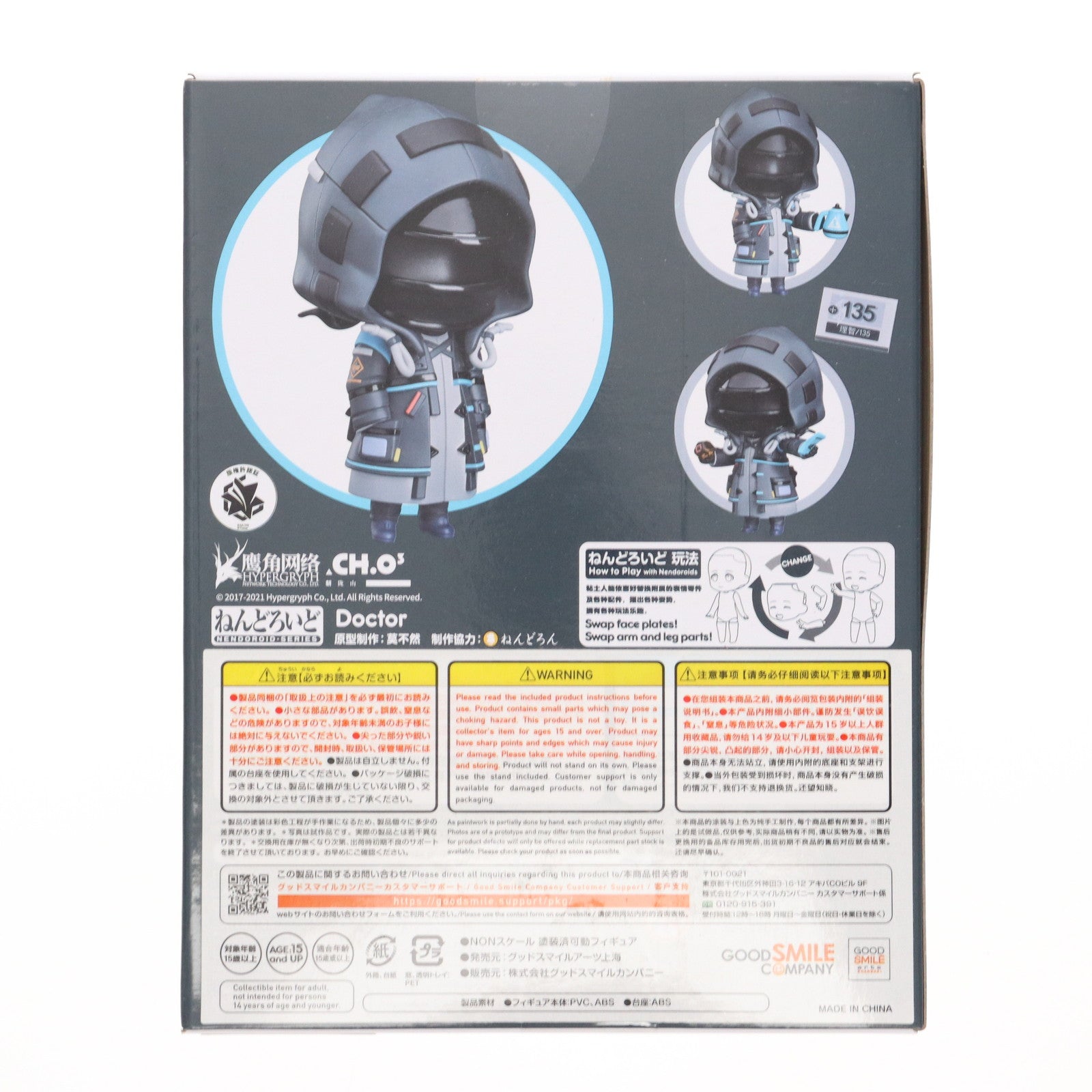 【中古即納】[FIG] ねんどろいど 1715 ドクター アークナイツ 完成品 可動フィギュア グッドスマイルアーツ上海(20220629)