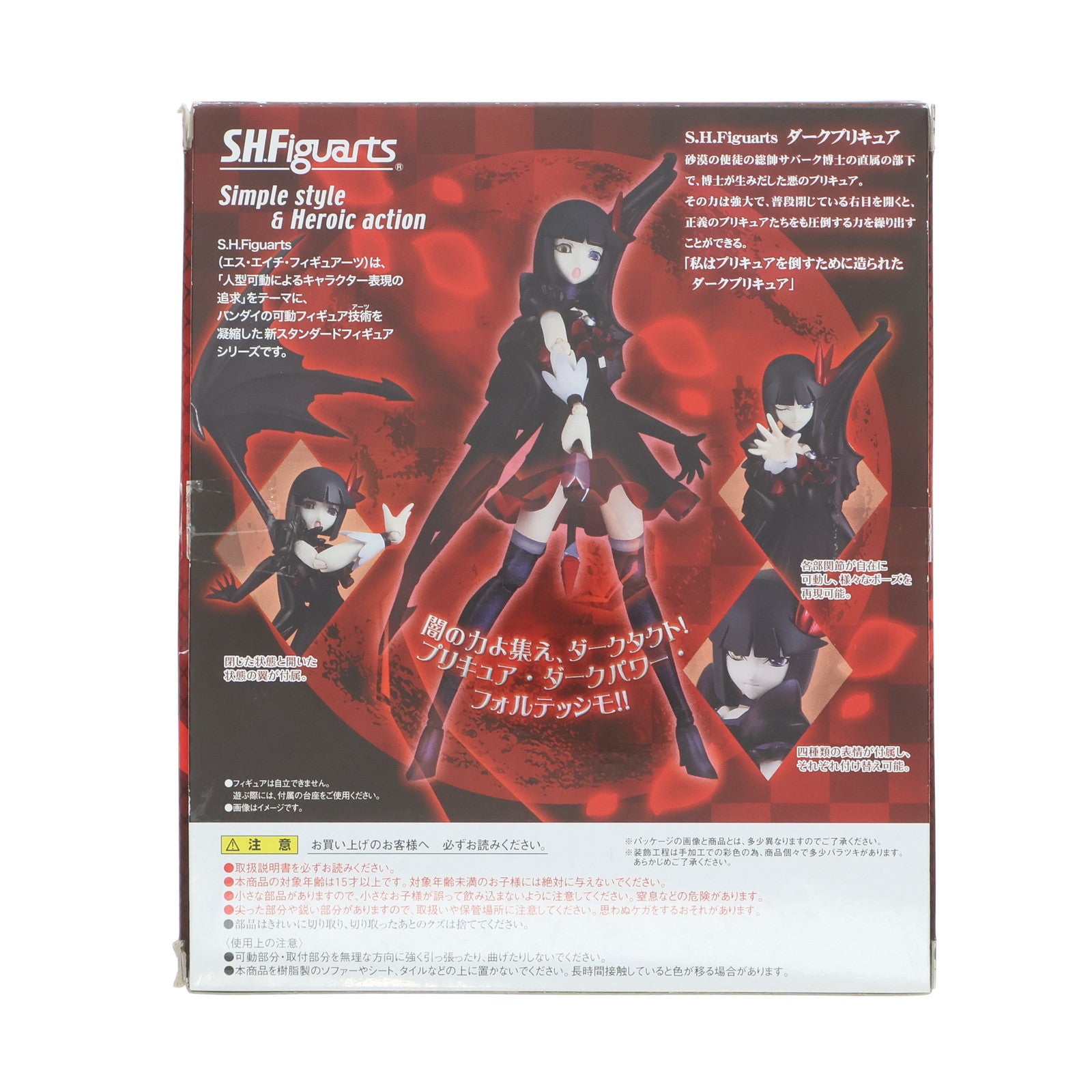 【中古即納】[FIG] 魂ウェブ商店限定 S.H.Figuarts(フィギュアーツ) ダークプリキュア ハートキャッチプリキュア! 完成品 可動フィギュア バンダイ(20111225)