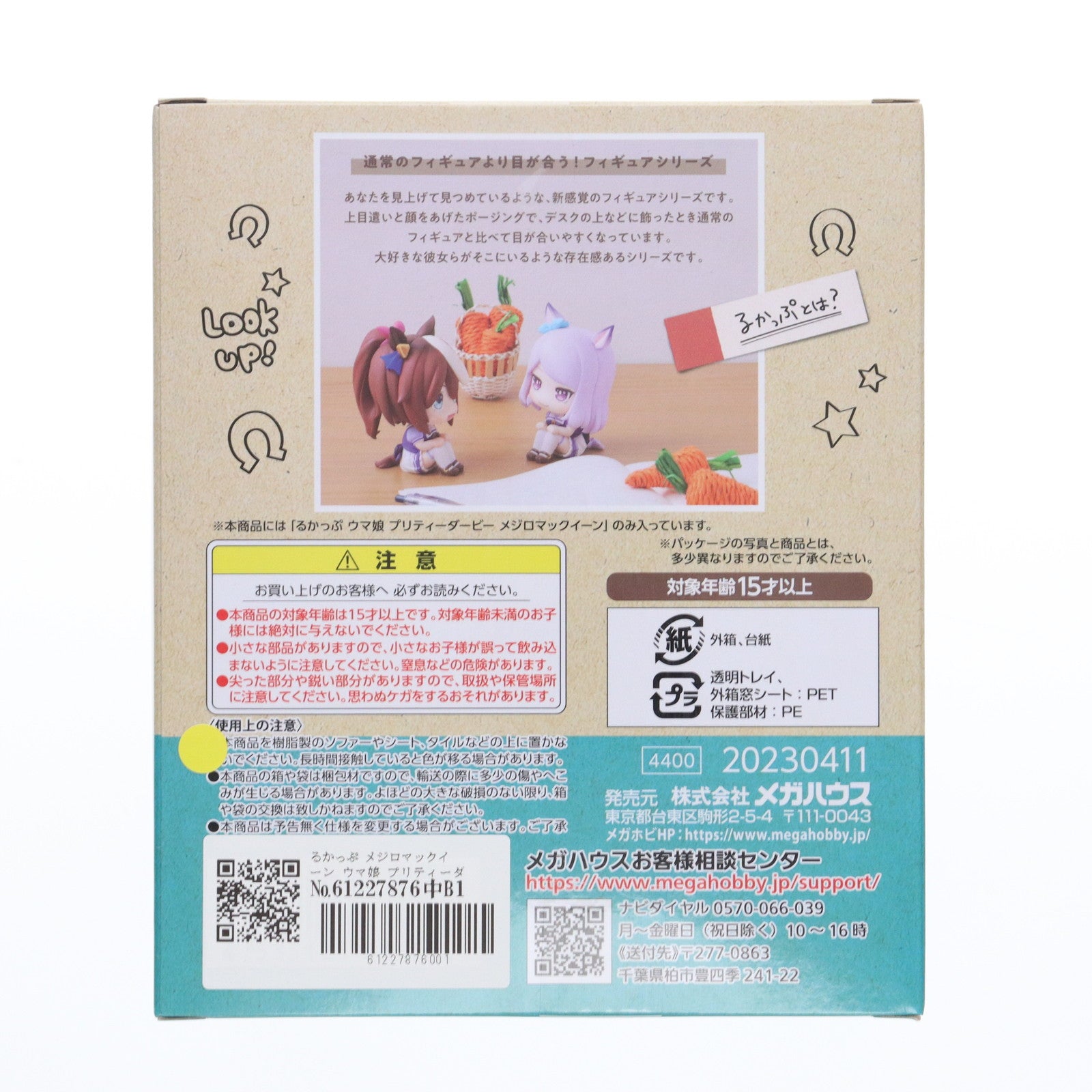 【中古即納】[FIG] るかっぷ メジロマックイーン ウマ娘 プリティーダービー 完成品 フィギュア メガハウス(20230729)